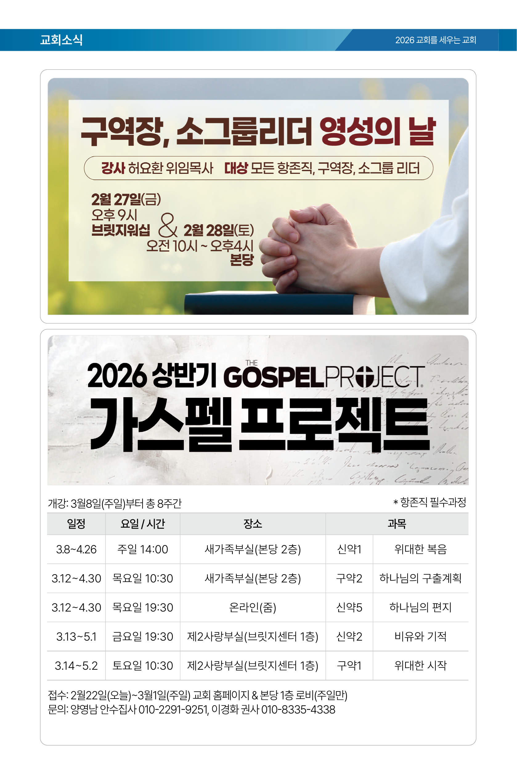 26.02.22 제일교회 주보-04.png