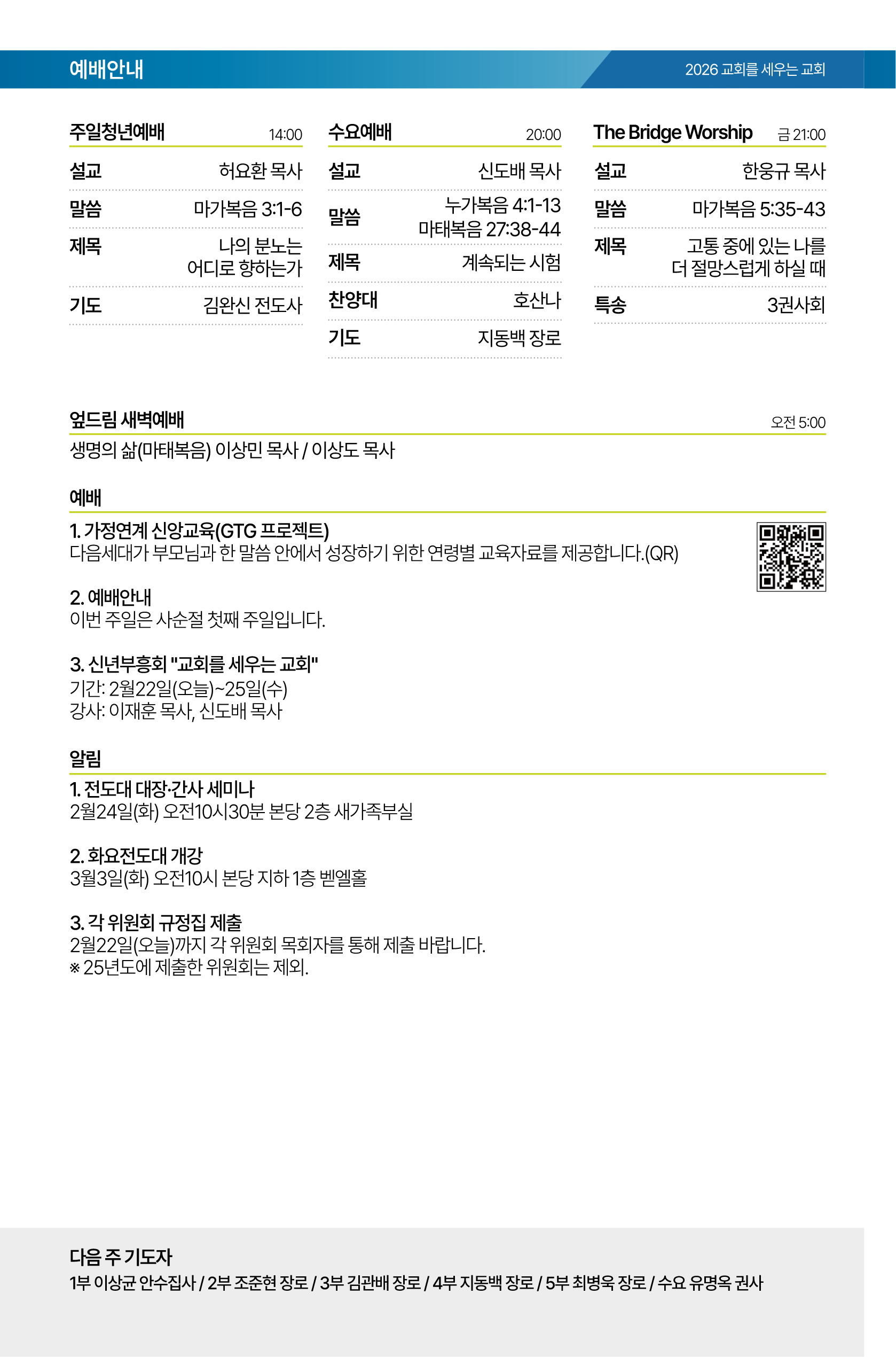 26.02.22 제일교회 주보-02.png