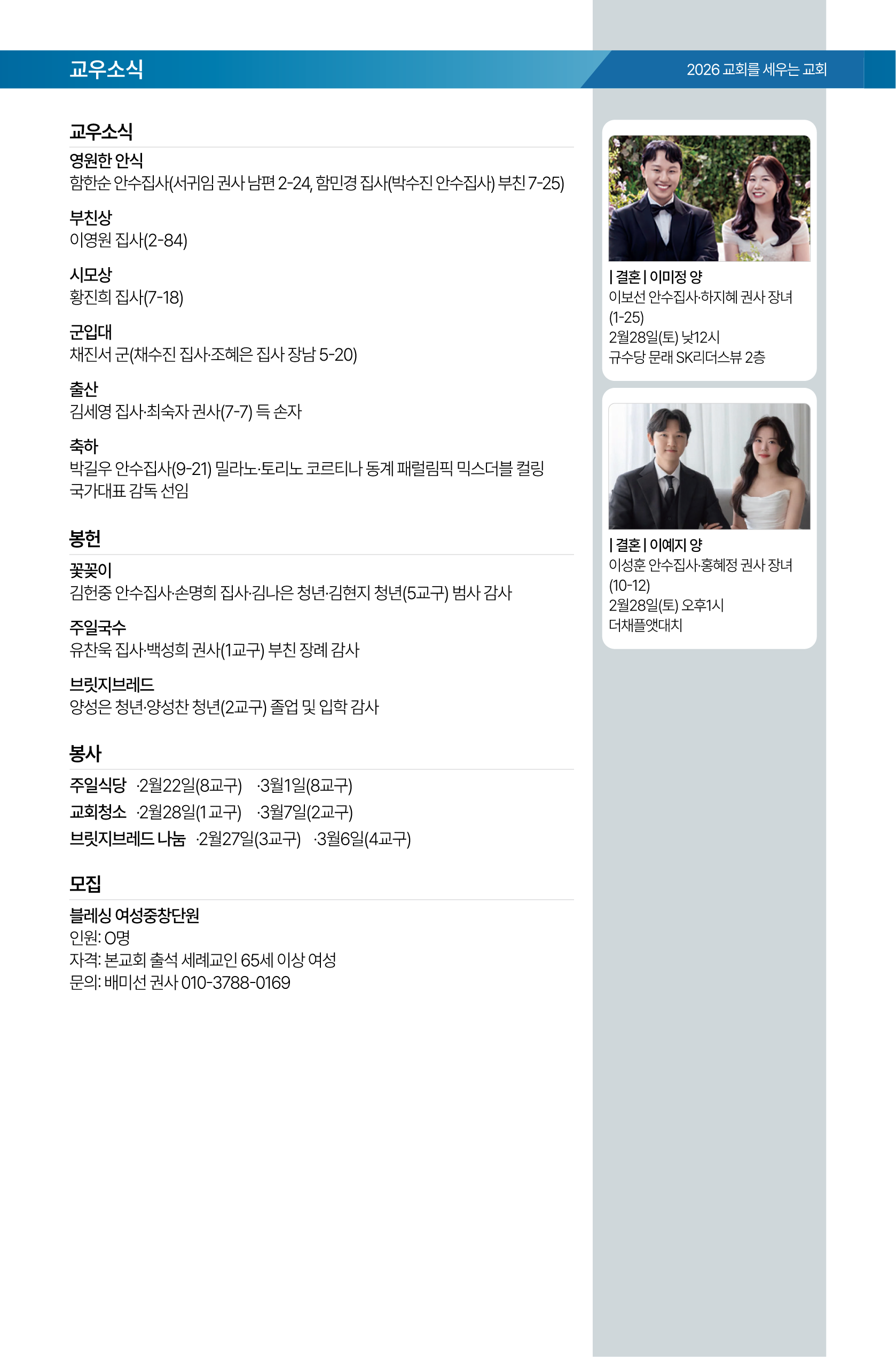 26.02.22 제일교회 주보-06.png