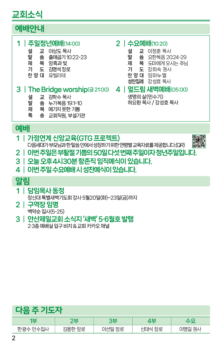 2025.5.18_주보-02.png