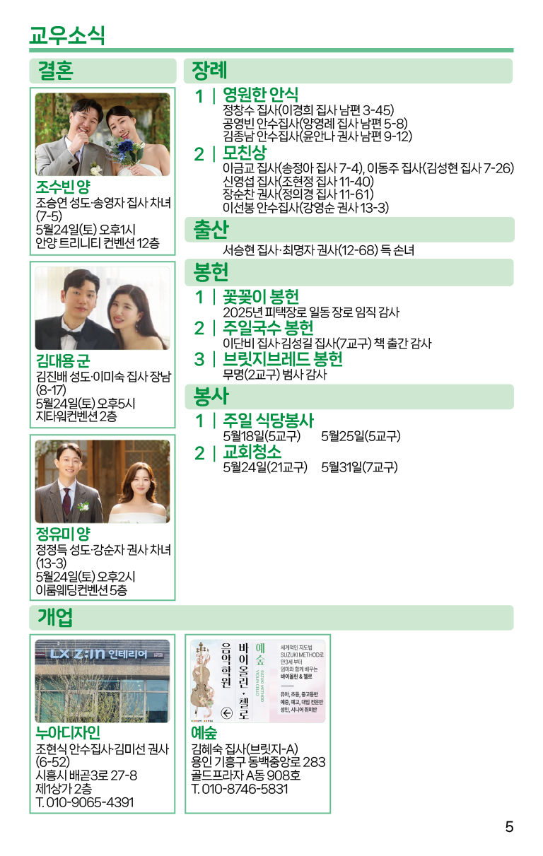 2025.5.18_주보-05.png