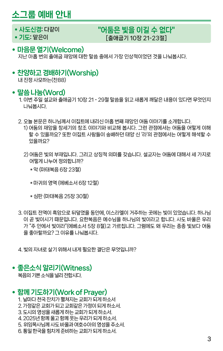 2025.5.18_주보-03.png