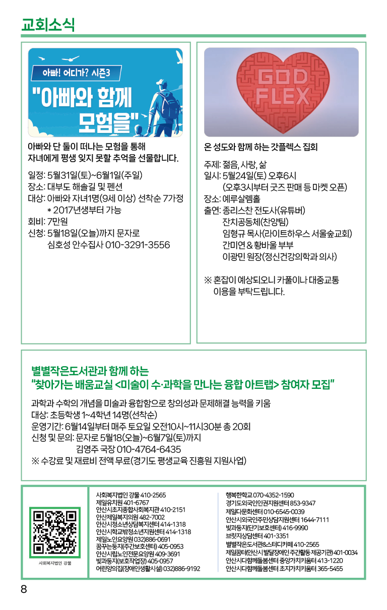 2025.5.18_주보-08.png