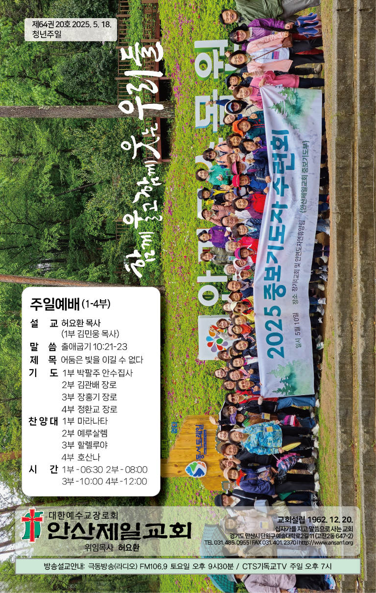 2025.5.18_주보-01.png