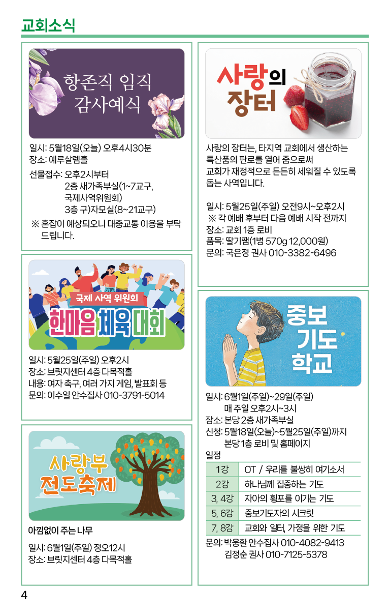2025.5.18_주보-04.png