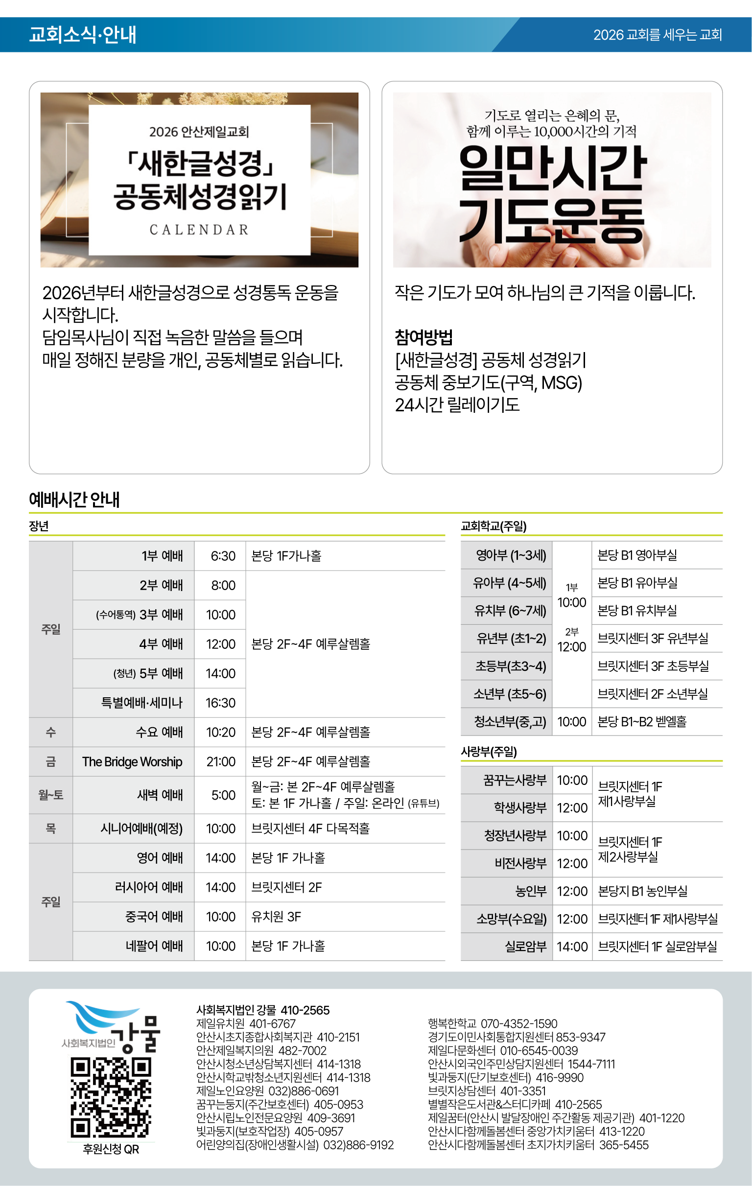 26.01.04 제일교회 주보-08.png