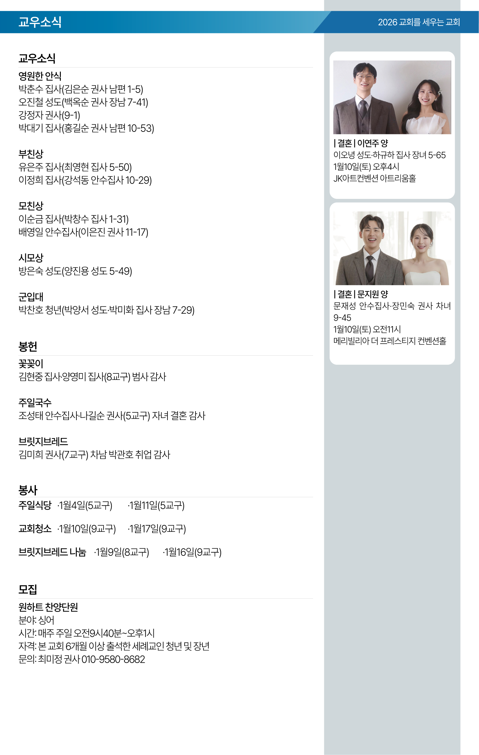 26.01.04 제일교회 주보-06.png