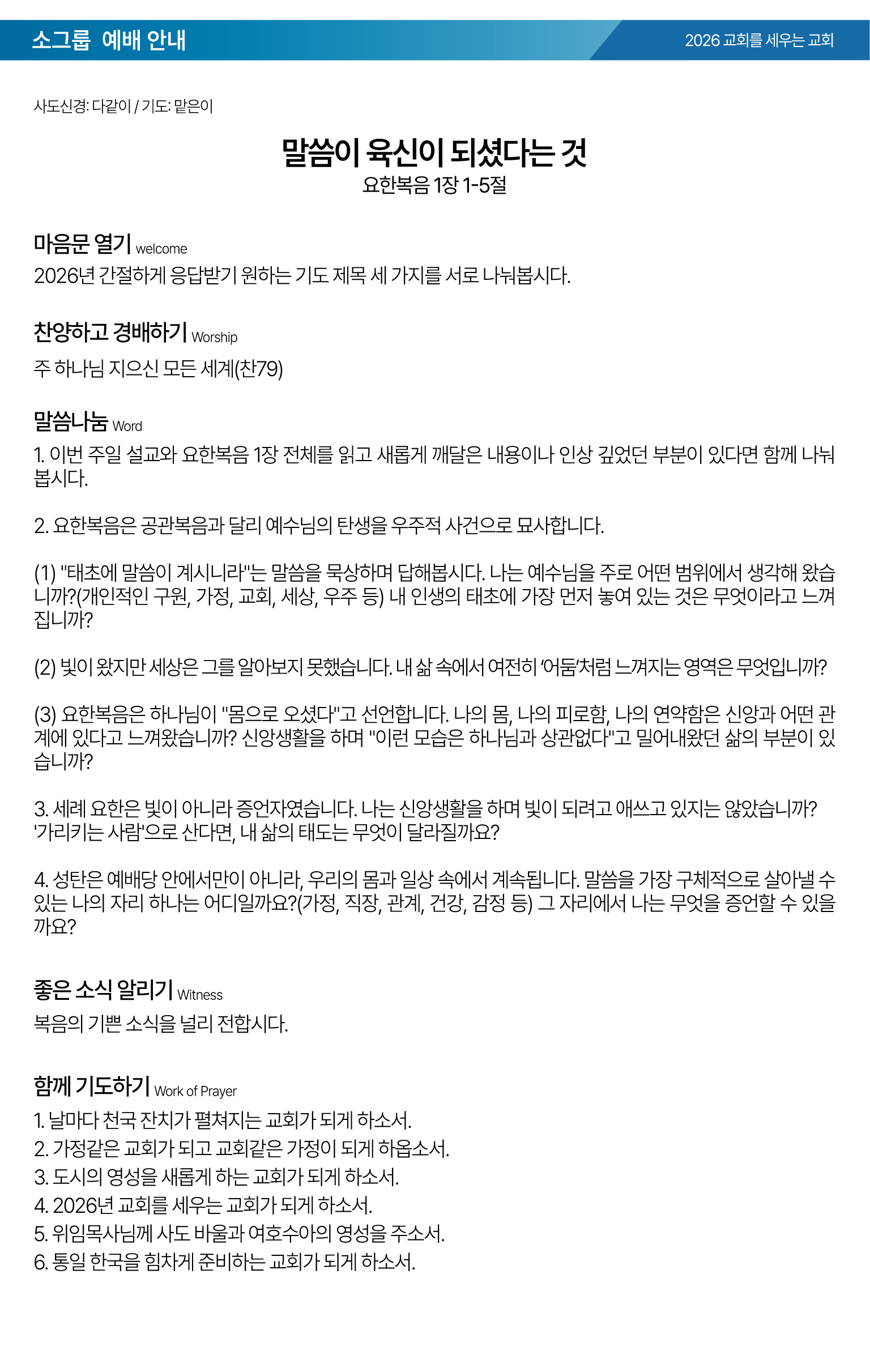 26.01.04 제일교회 주보-03.png