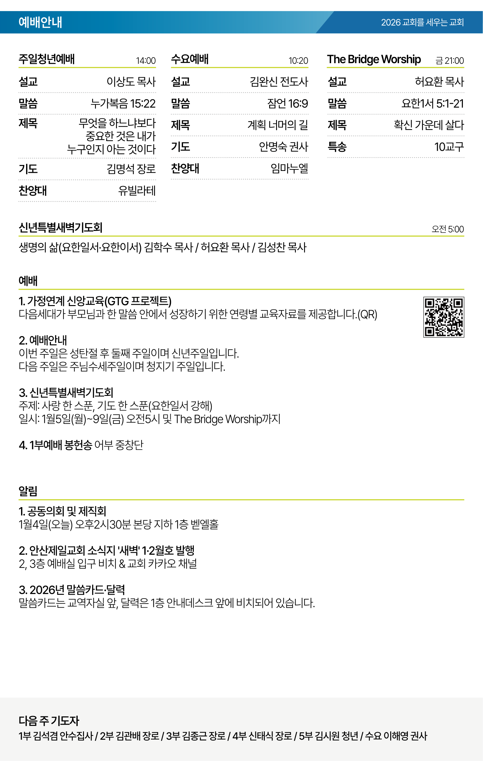 26.01.04 제일교회 주보-02.png