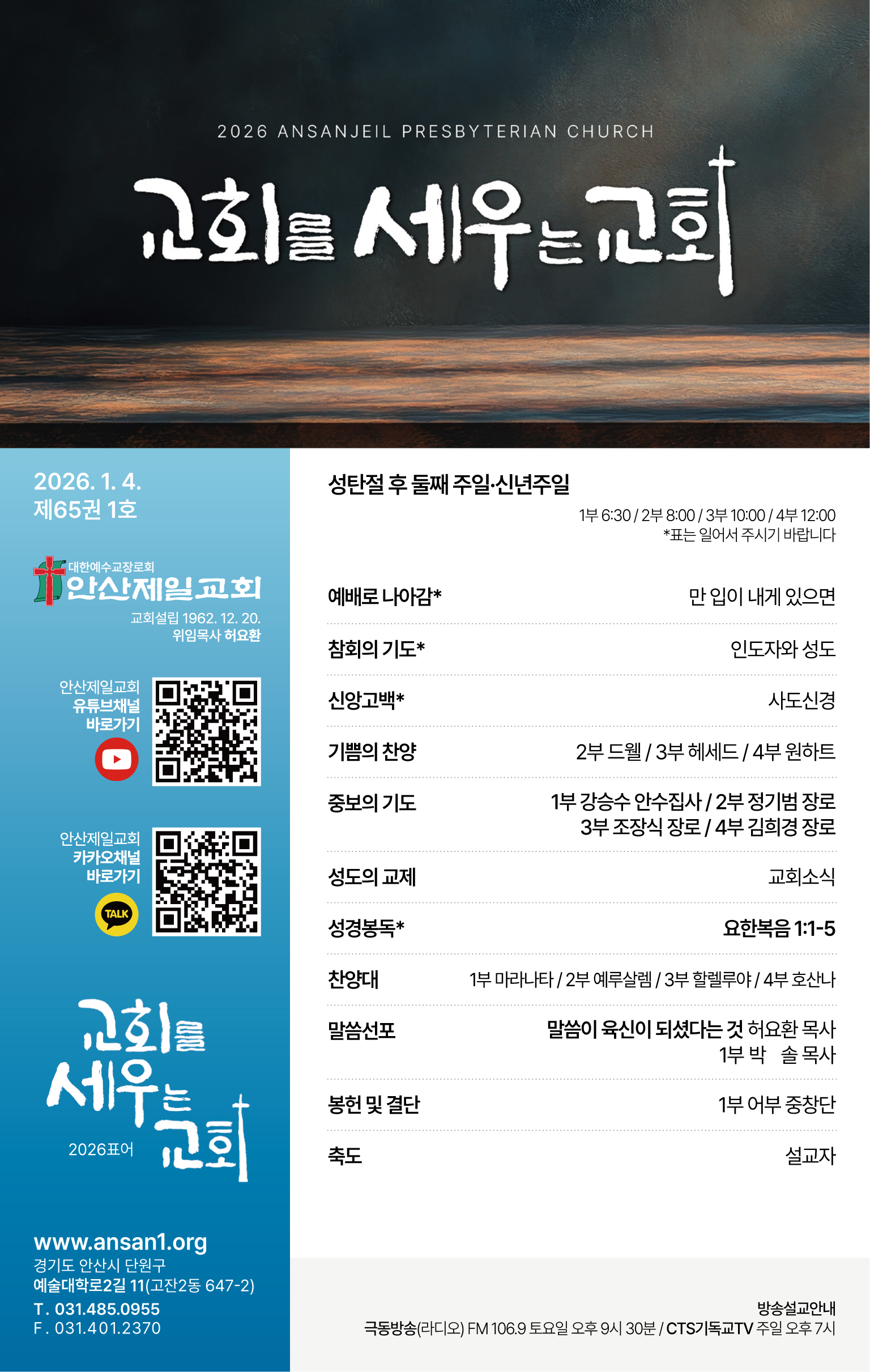 26.01.04 제일교회 주보-01.png