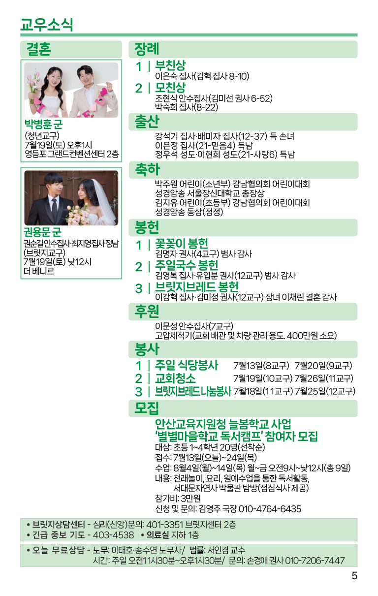 2025.7.13_주보-05.png