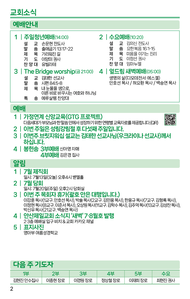 2025.7.13_주보-02.png