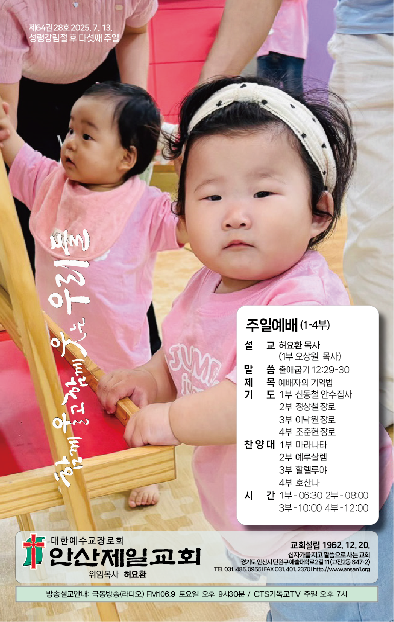 2025.7.13_주보-01.png