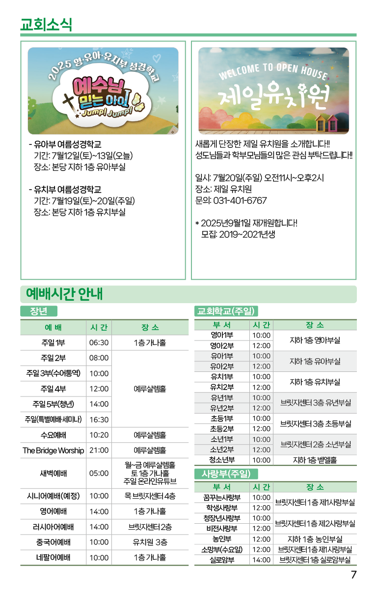 2025.7.13_주보-07.png