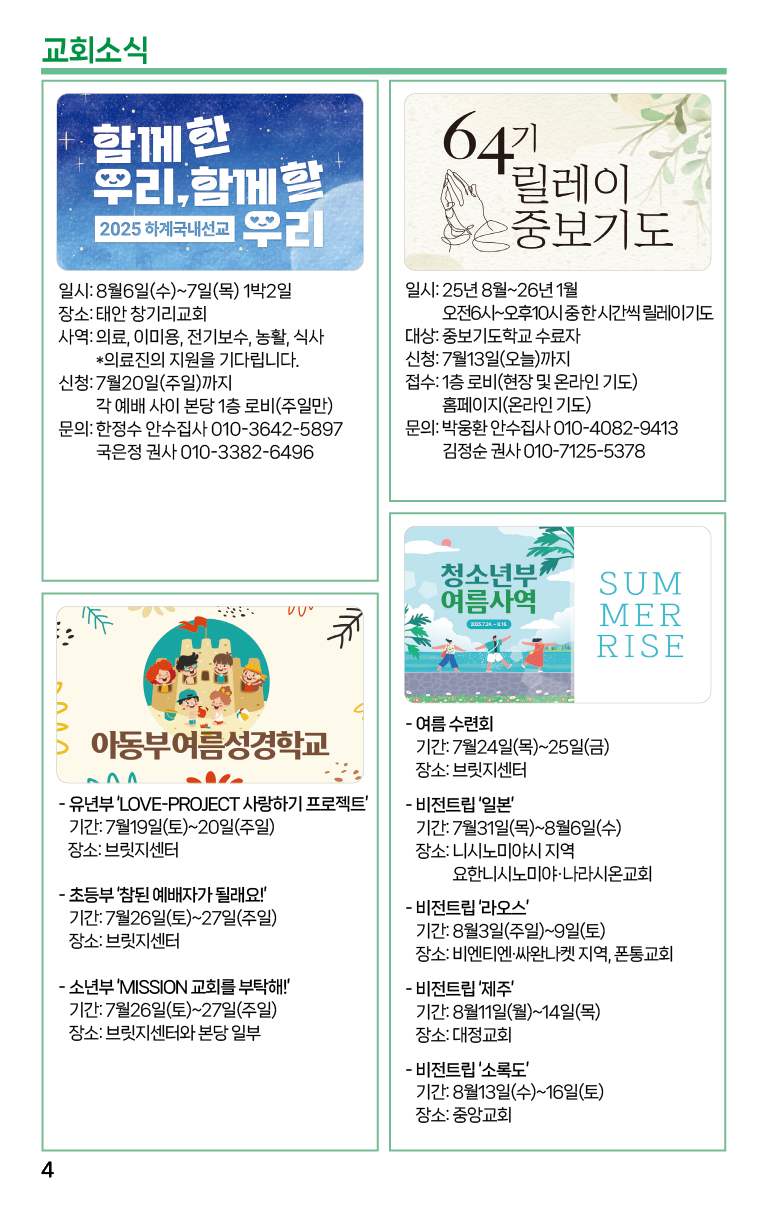 2025.7.13_주보-04.png