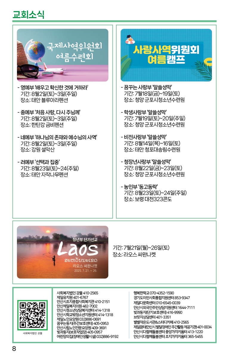 2025.7.13_주보-08.png