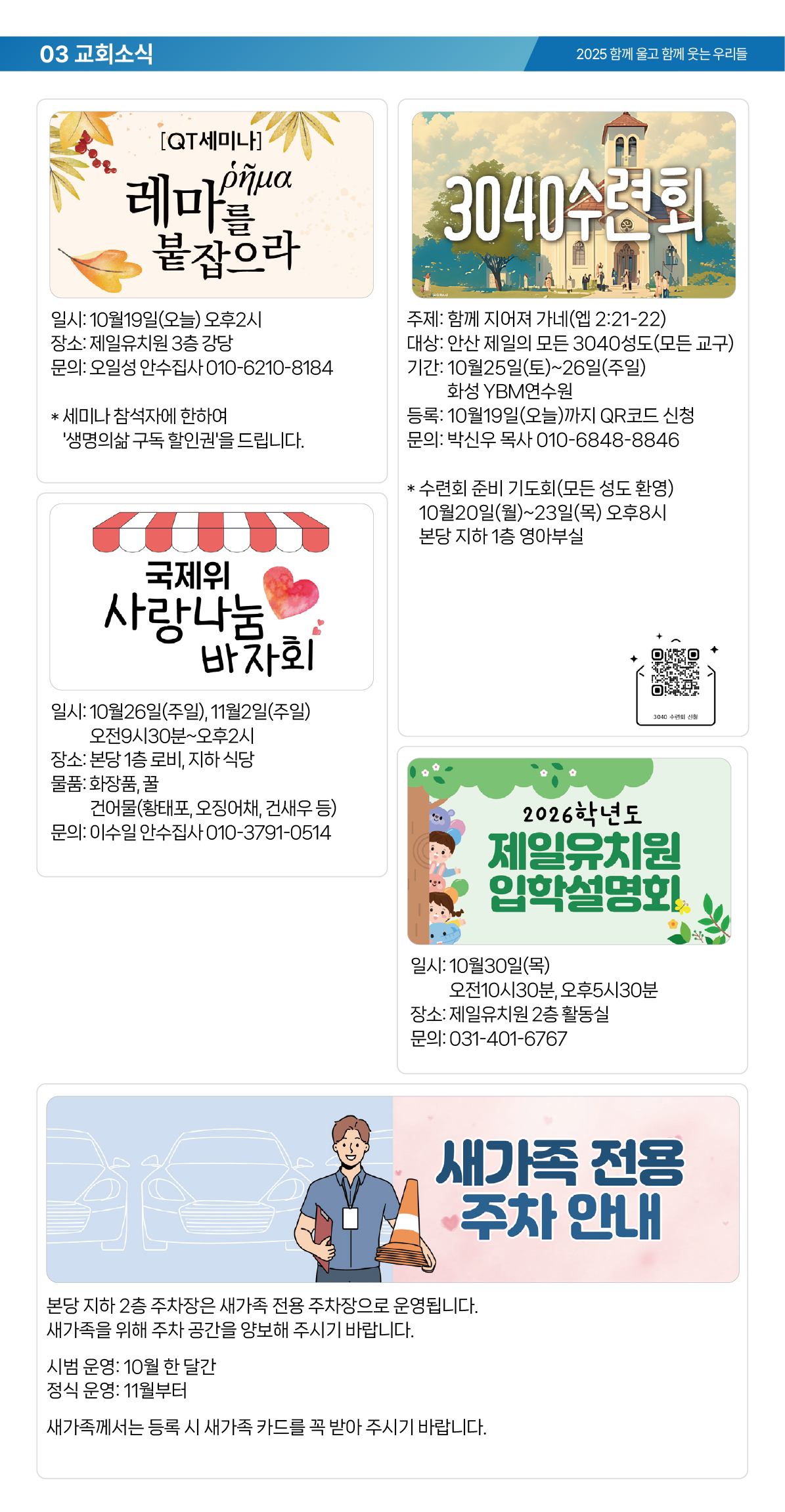 온라인주보_20251019-04.png