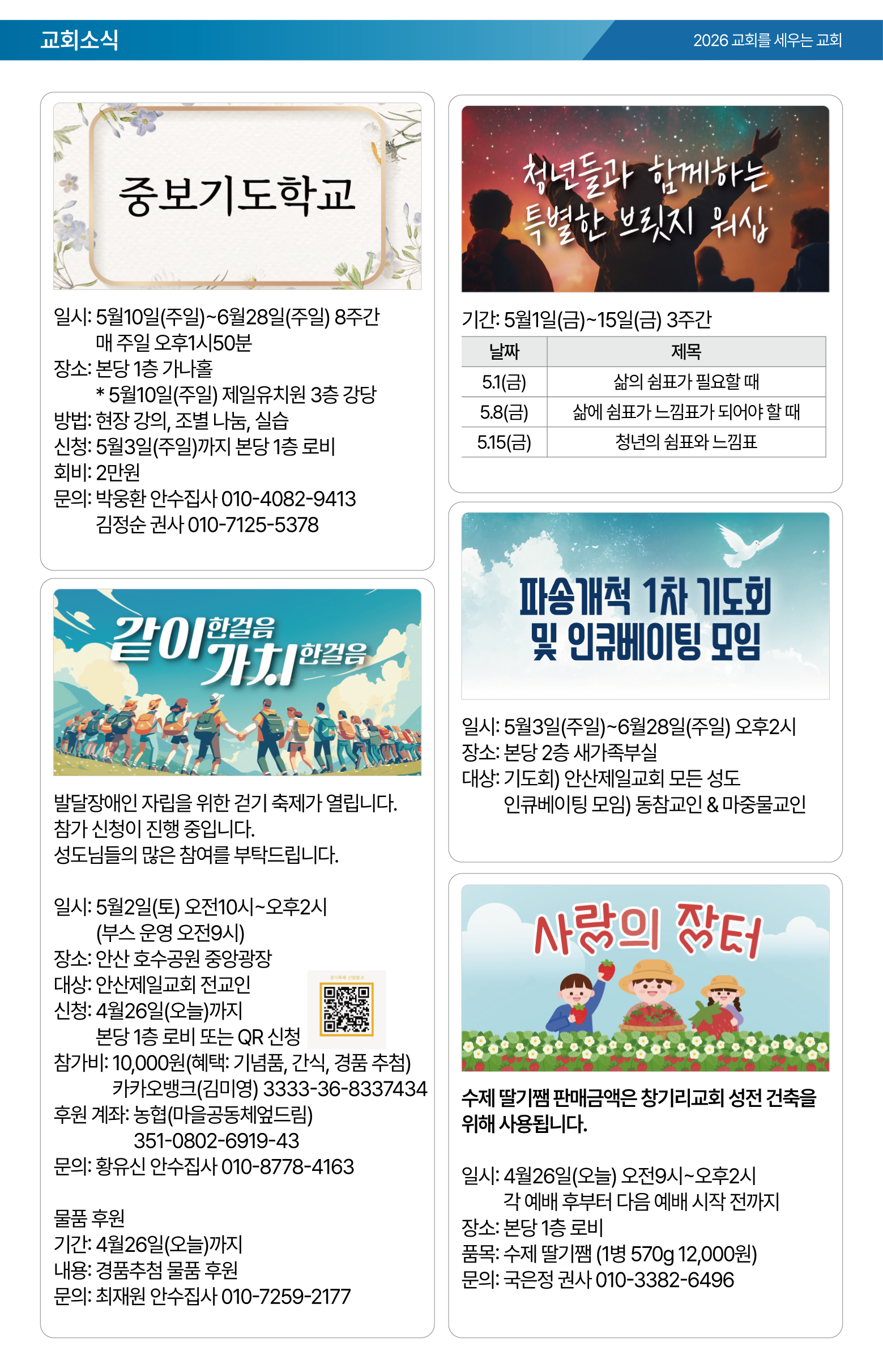 26.04.26 제일교회 주보-04.png