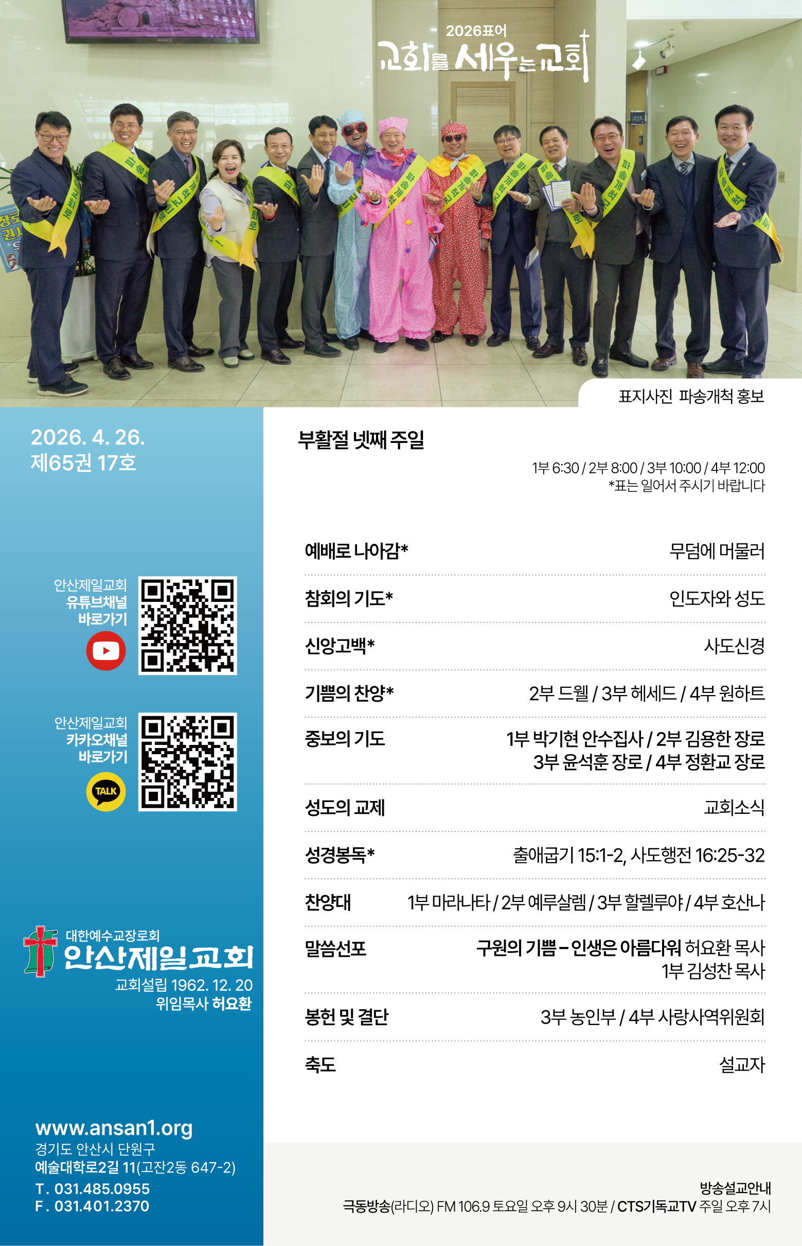 26.04.26 제일교회 주보-01.png