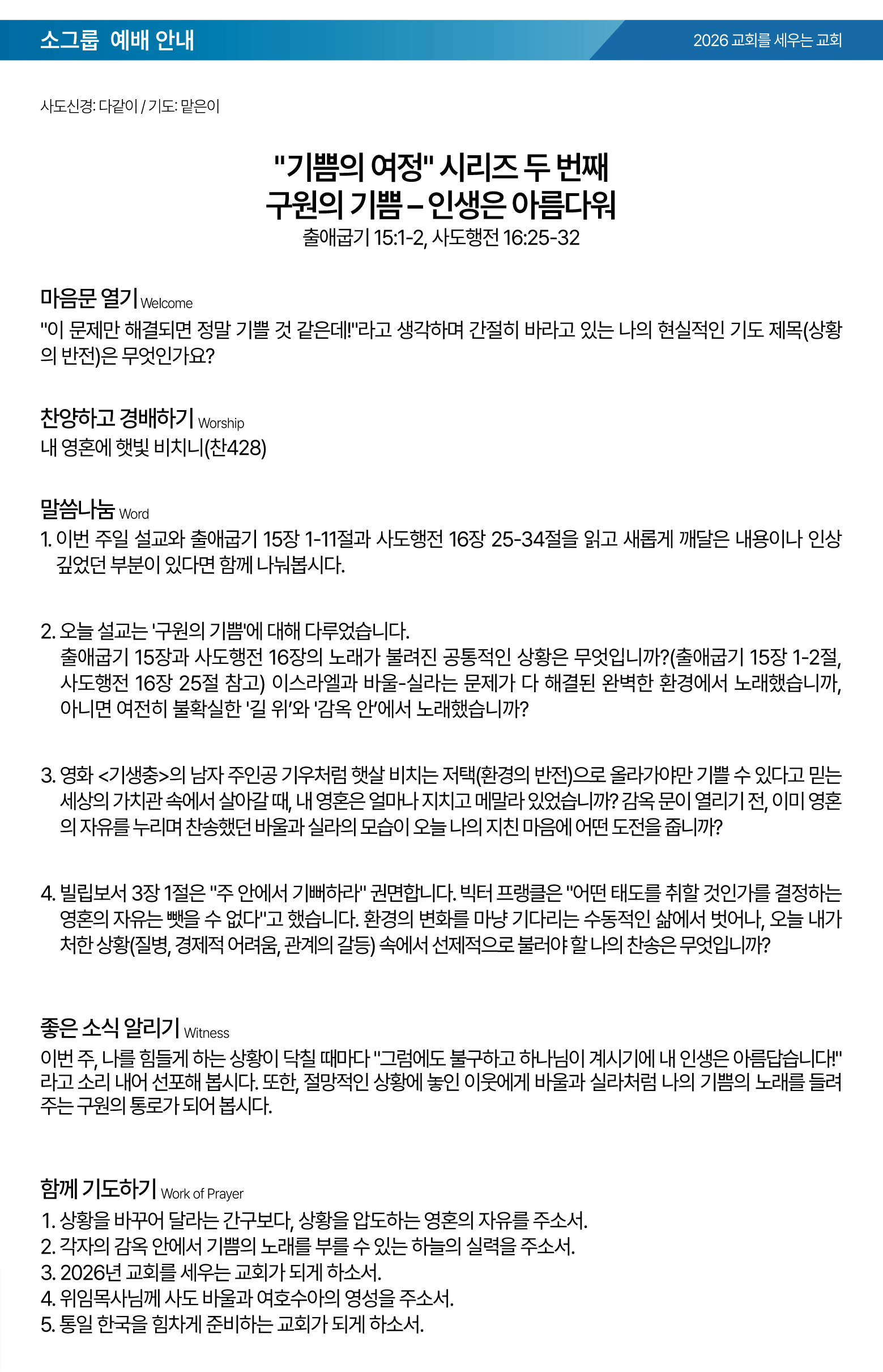 26.04.26 제일교회 주보-03.png