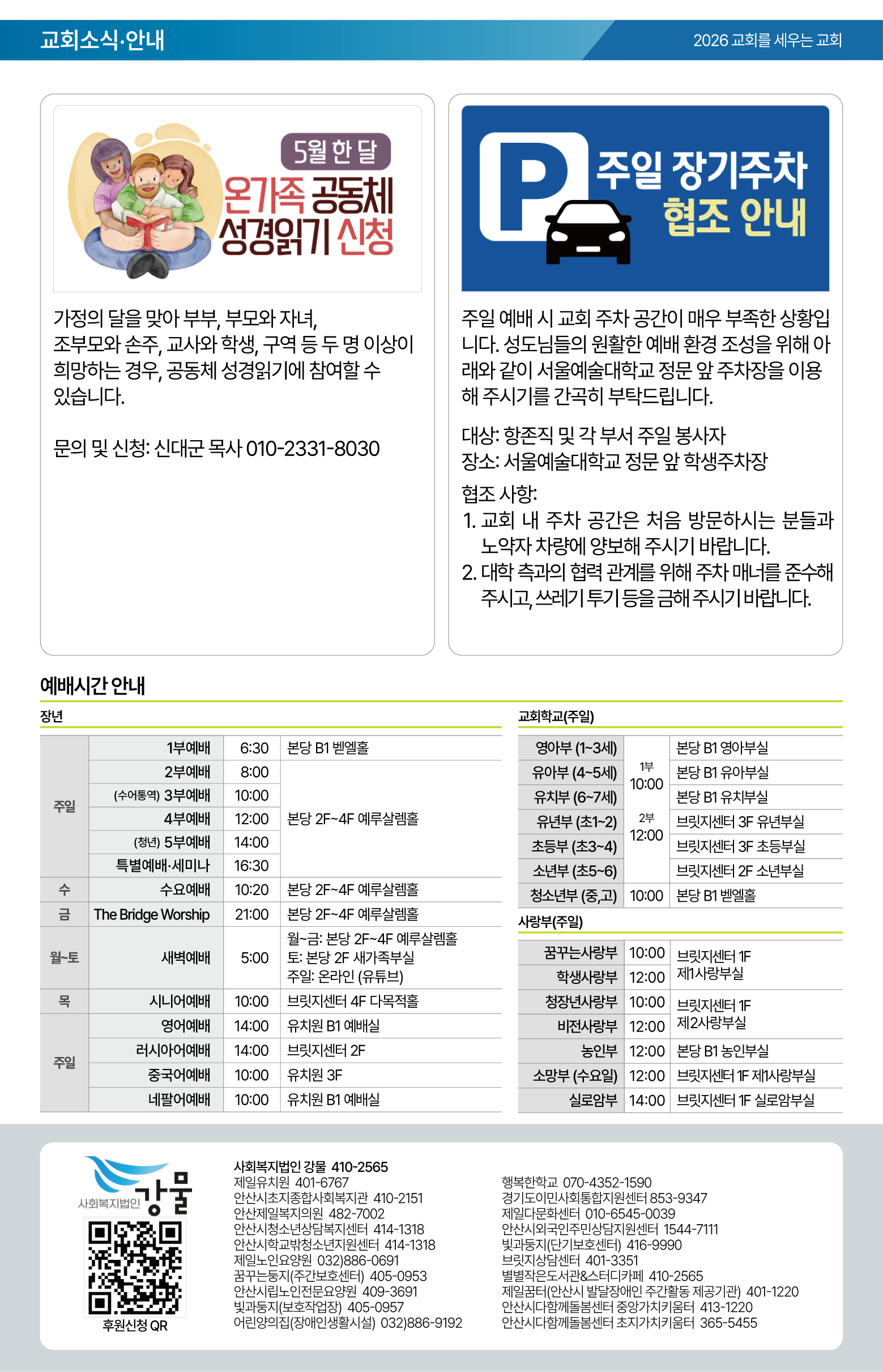 26.04.26 제일교회 주보-08.png