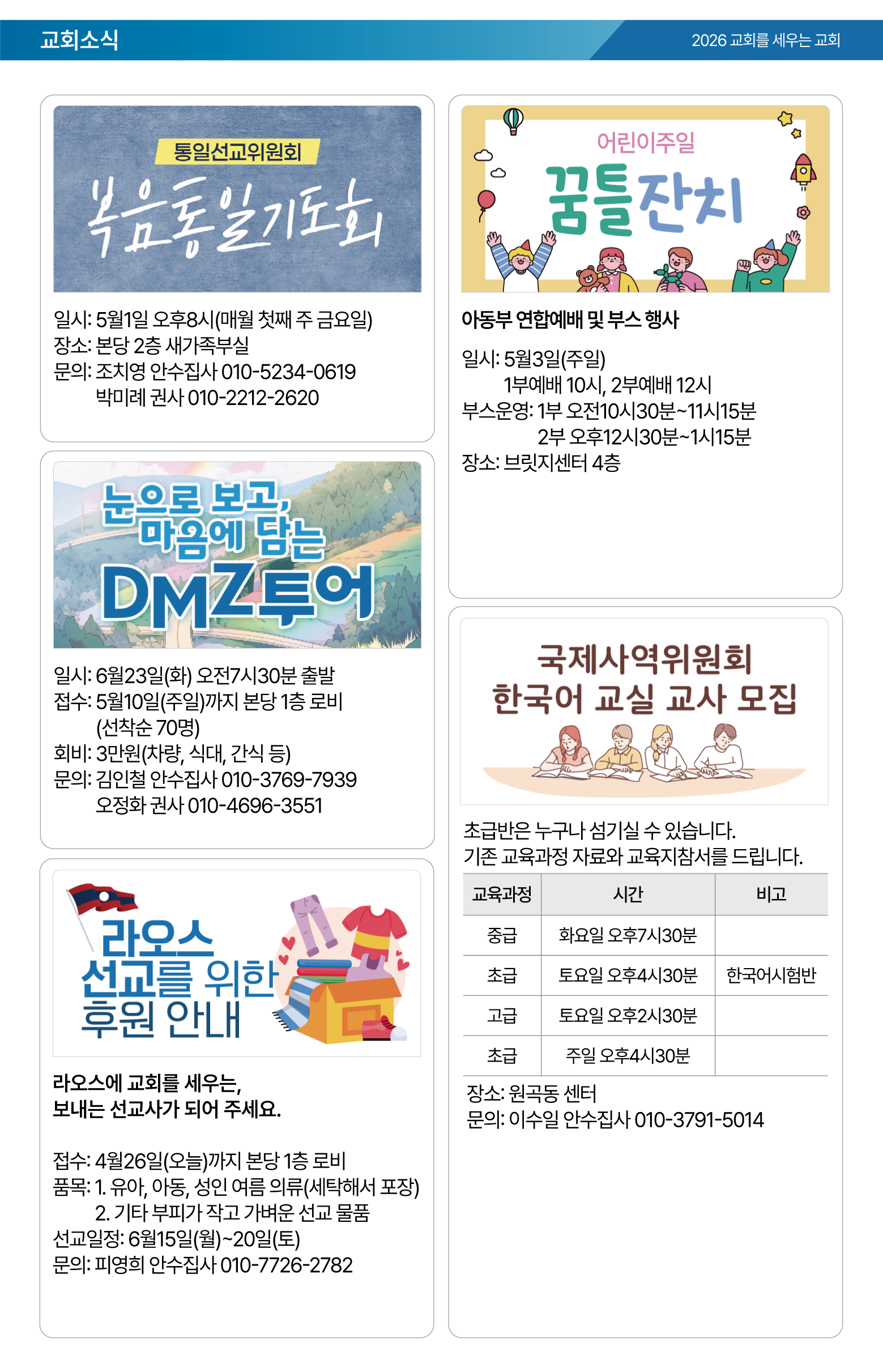 26.04.26 제일교회 주보-05.png