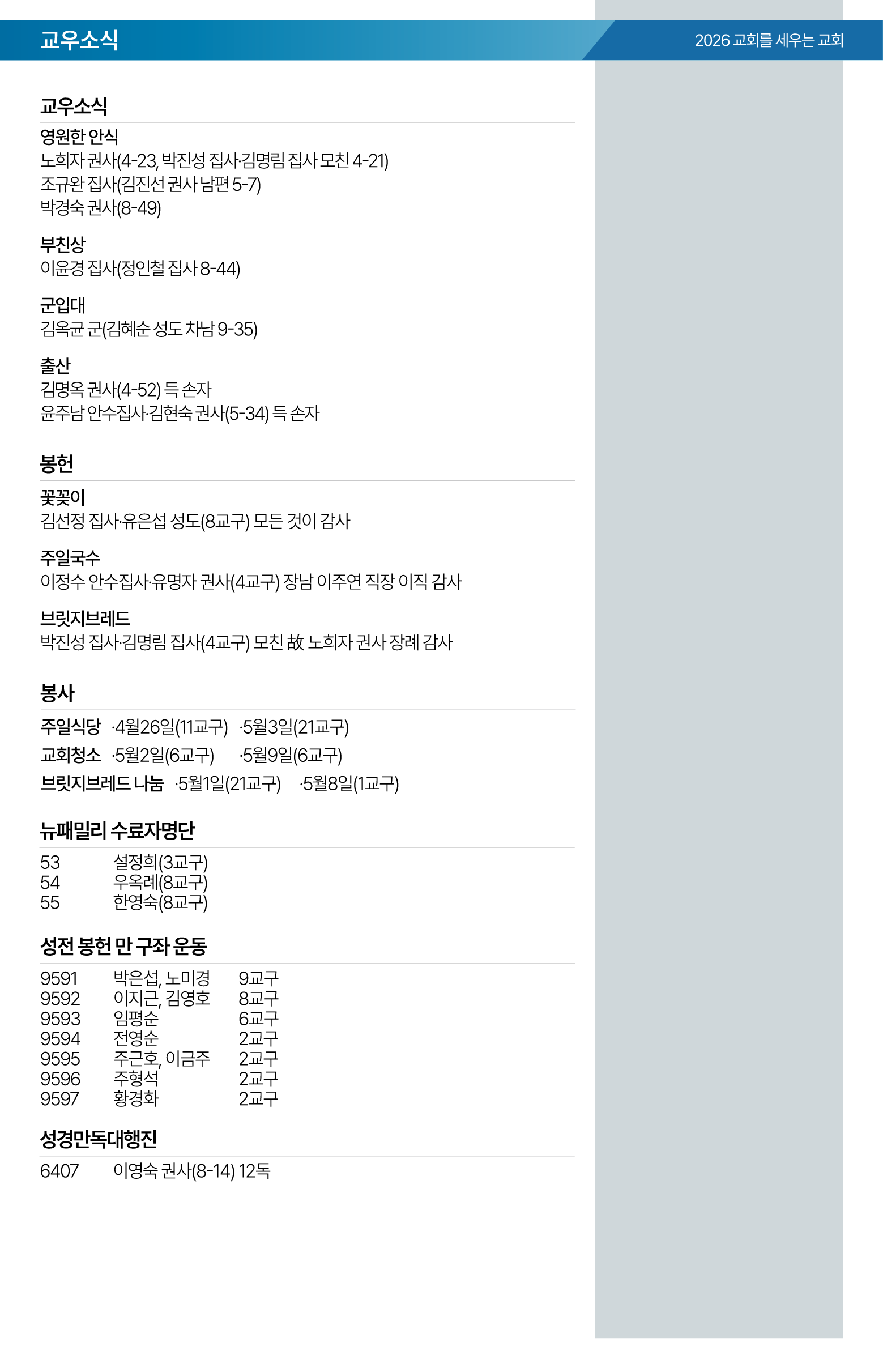 26.04.26 제일교회 주보-06.png