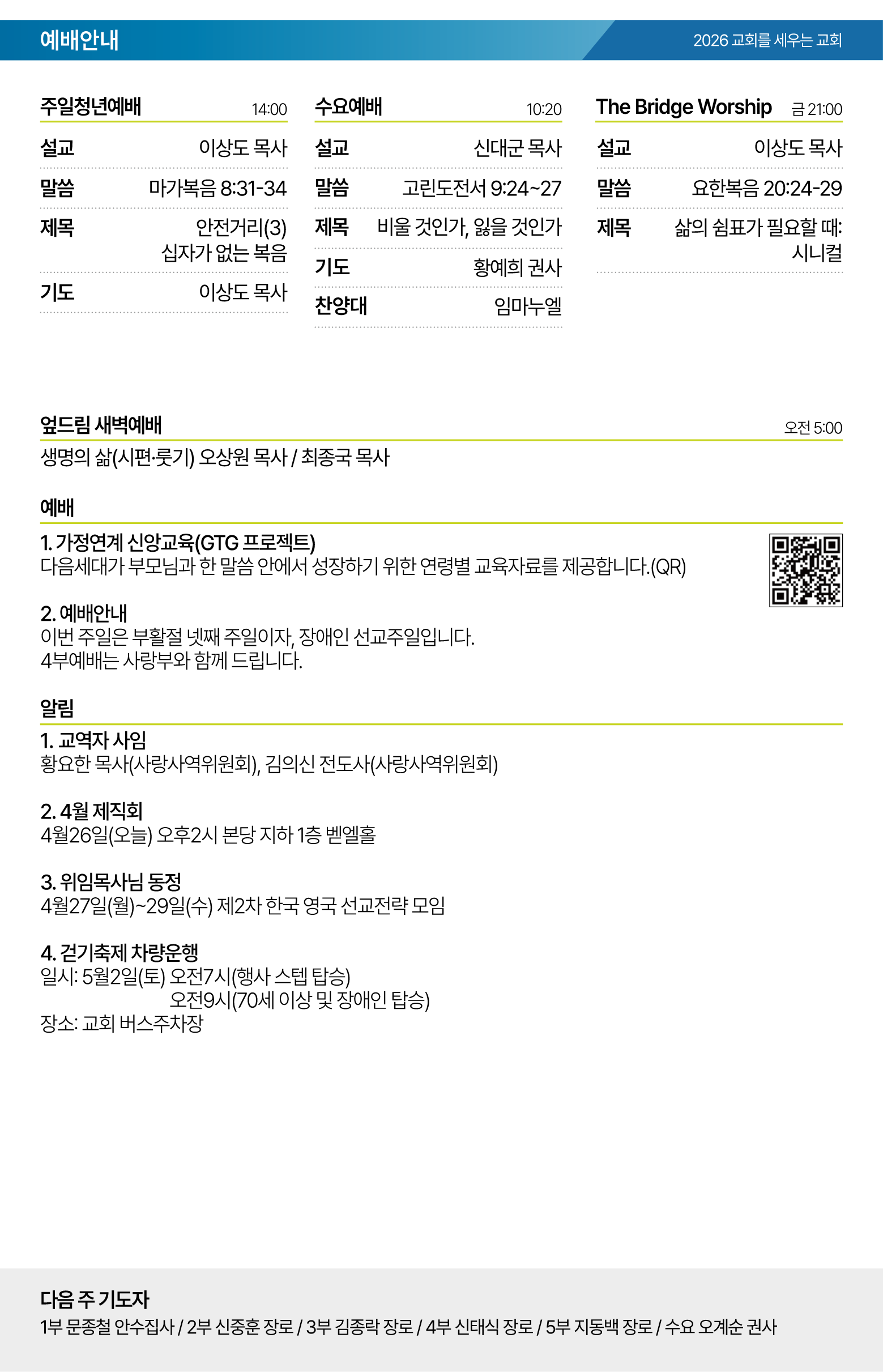 26.04.26 제일교회 주보-02.png