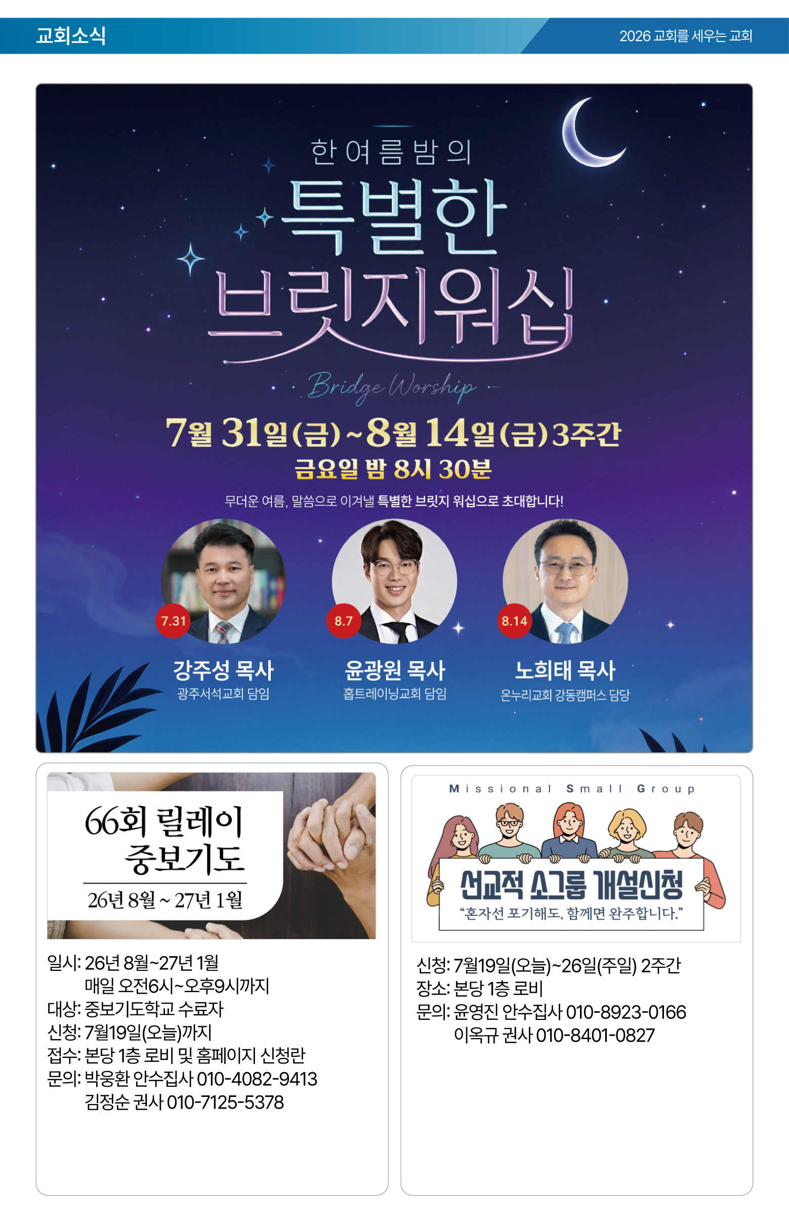 26.07.19 제일교회 주보-04.png
