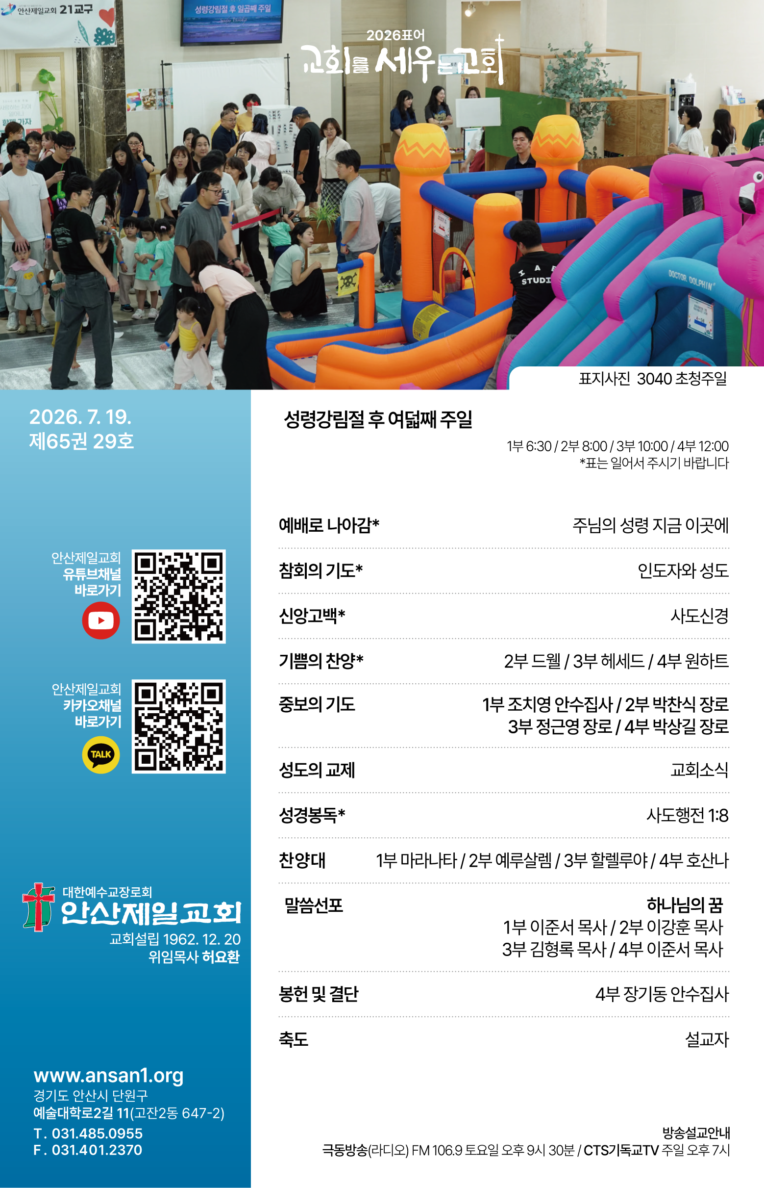 26.07.19 제일교회 주보-01.png
