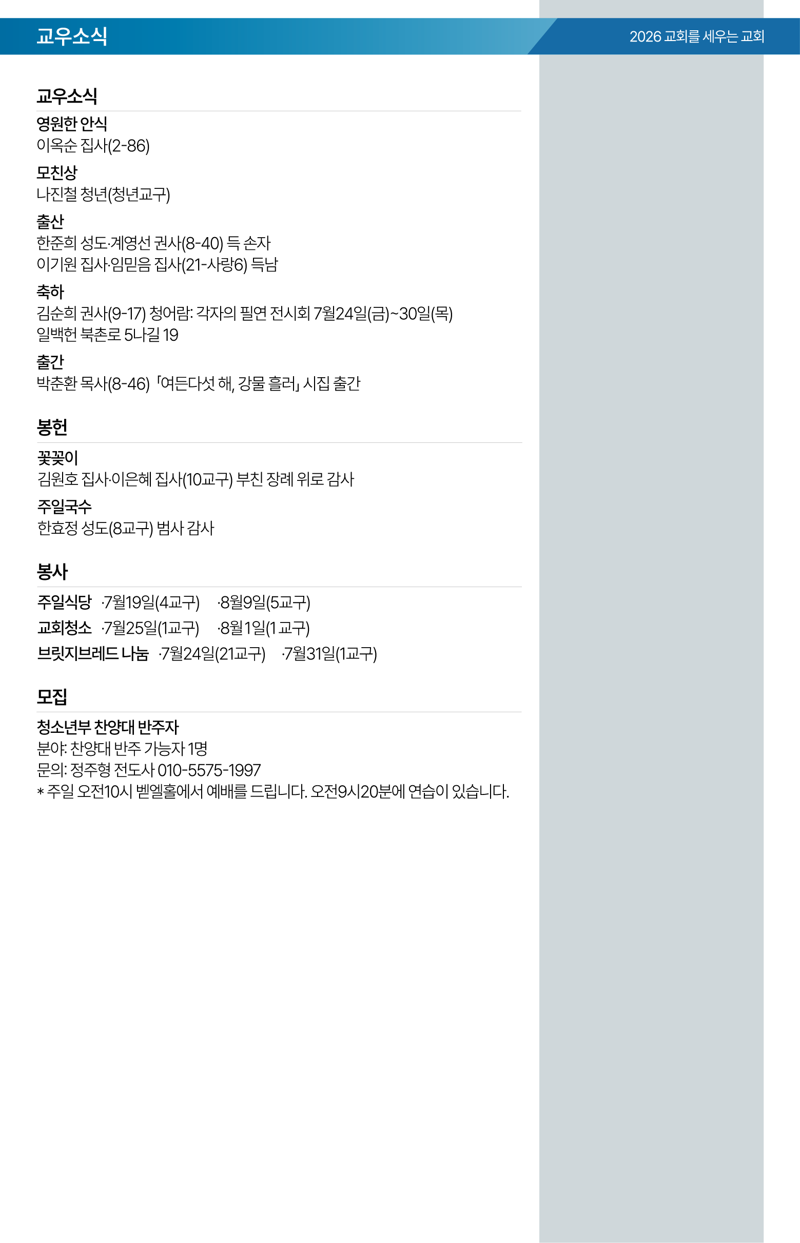 26.07.19 제일교회 주보-06.png
