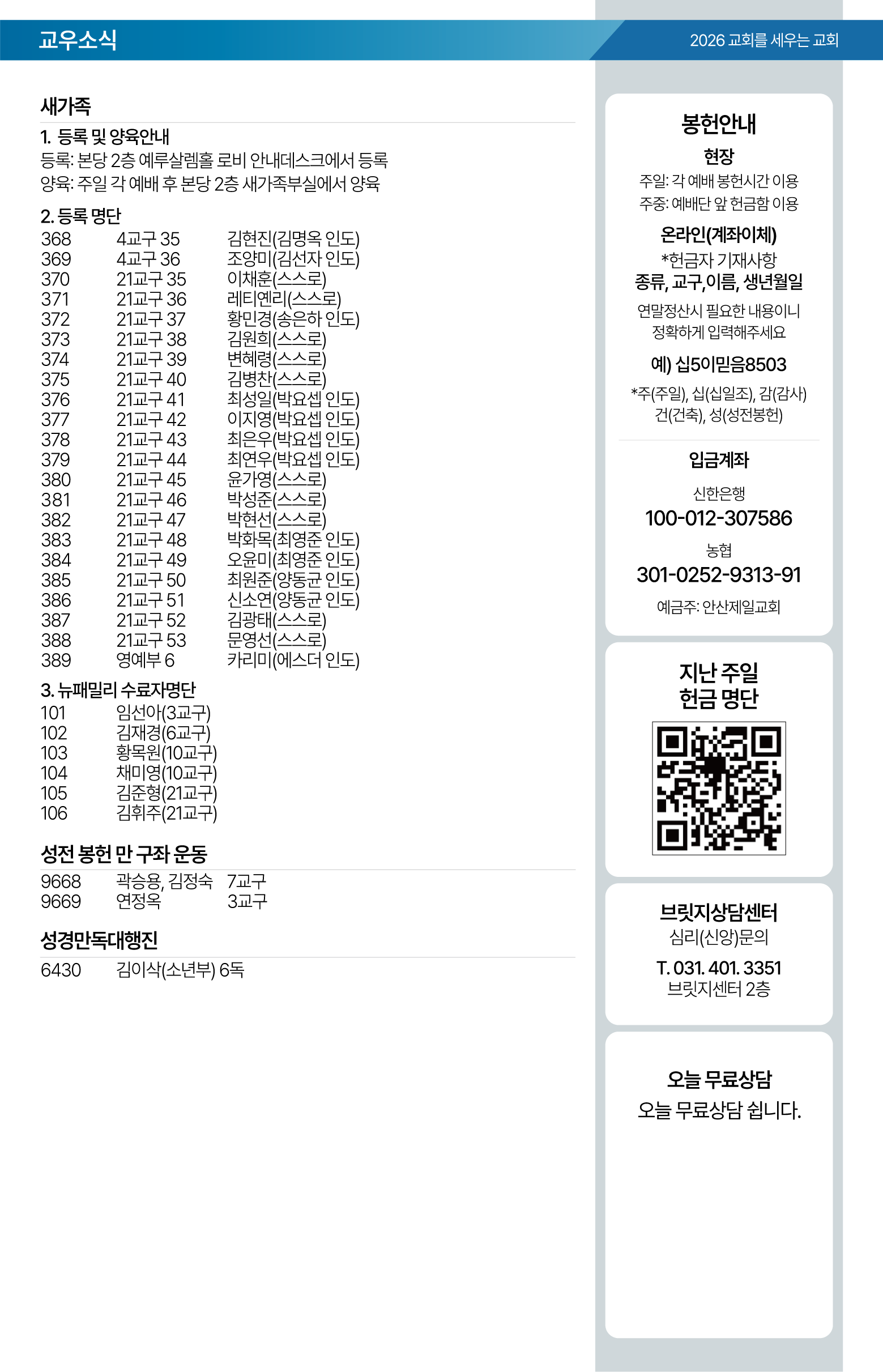 26.07.19 제일교회 주보-07.png