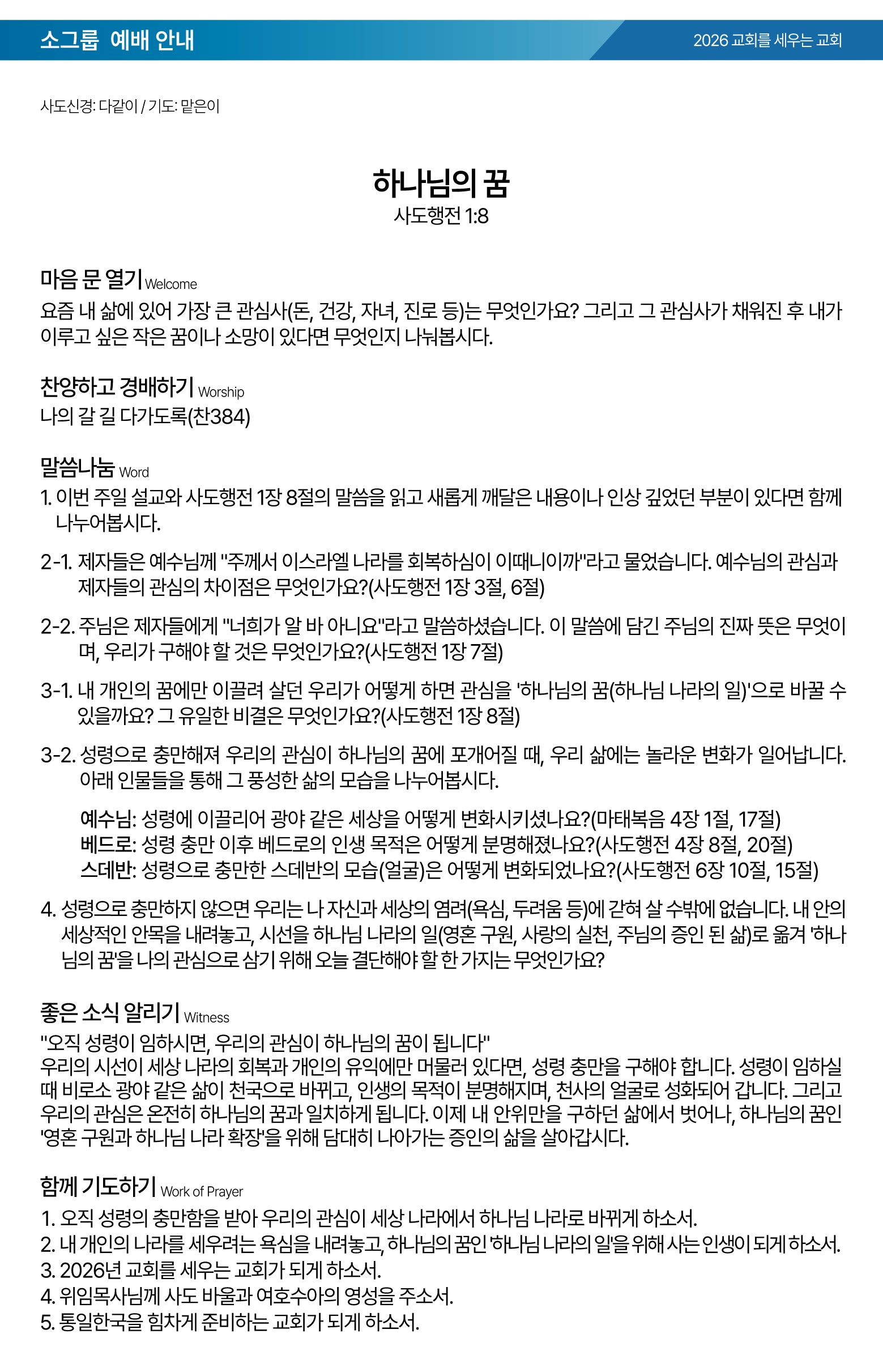 26.07.19 제일교회 주보-03.png