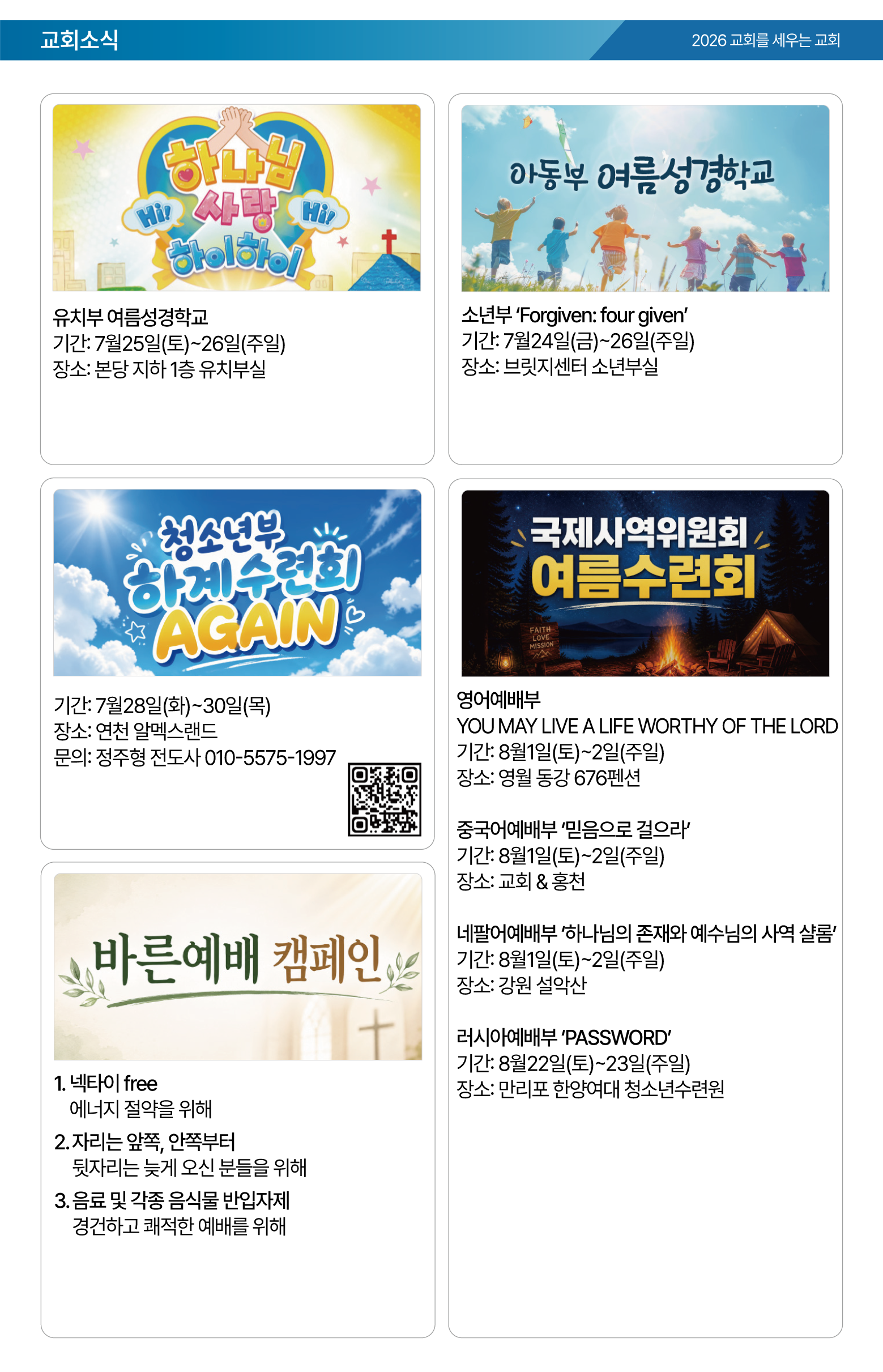 26.07.19 제일교회 주보-05.png