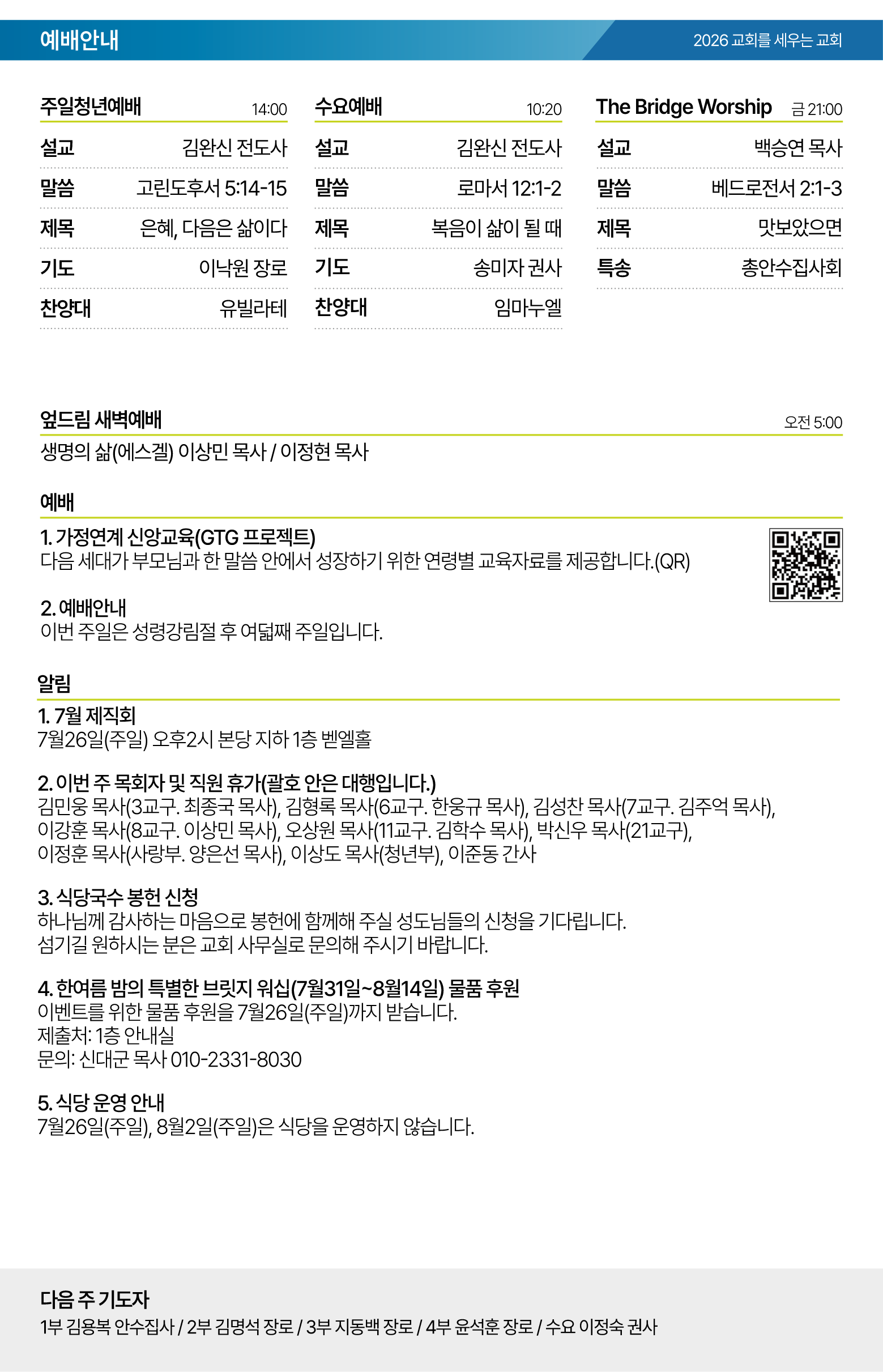 26.07.19 제일교회 주보-02.png