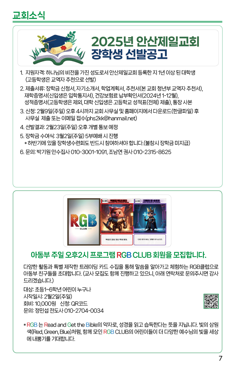 2025.2.2_주보-07.png