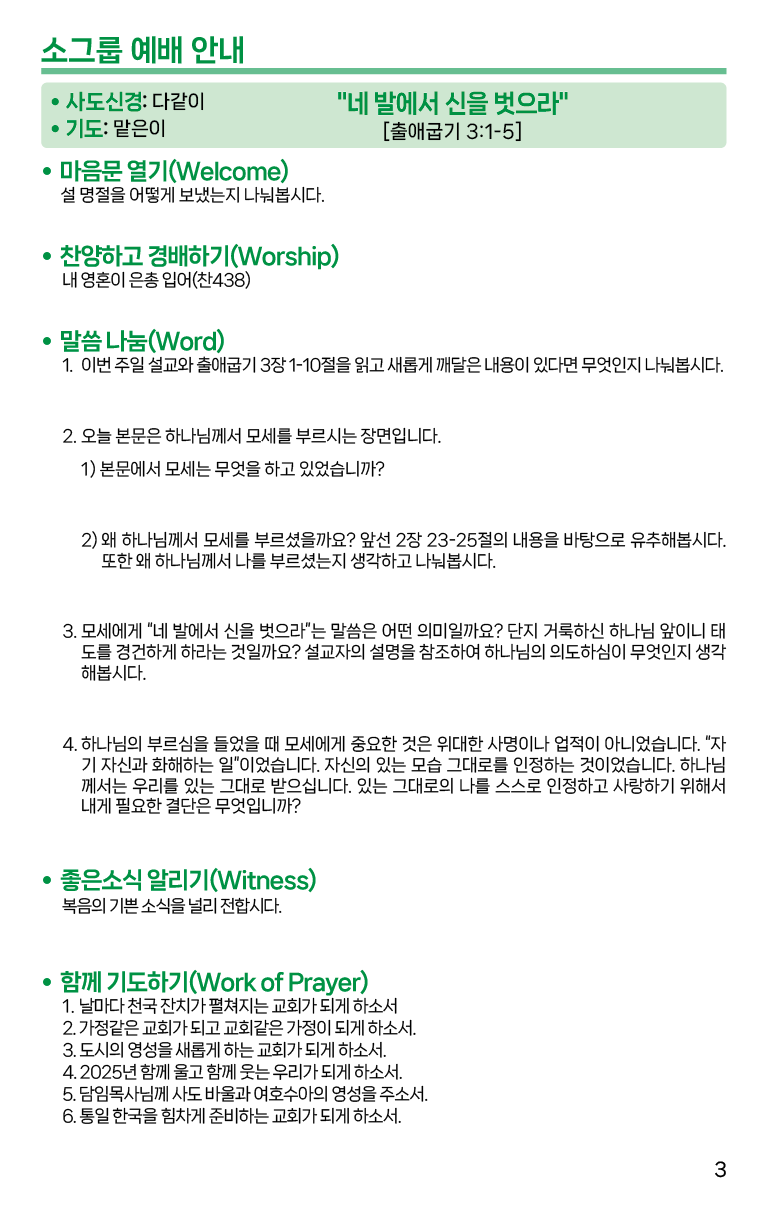 2025.2.2_주보-03.png