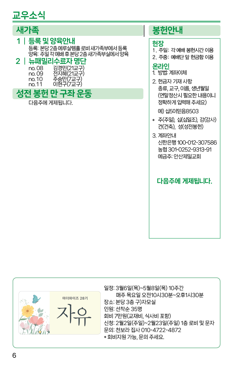 2025.2.2_주보-06.png