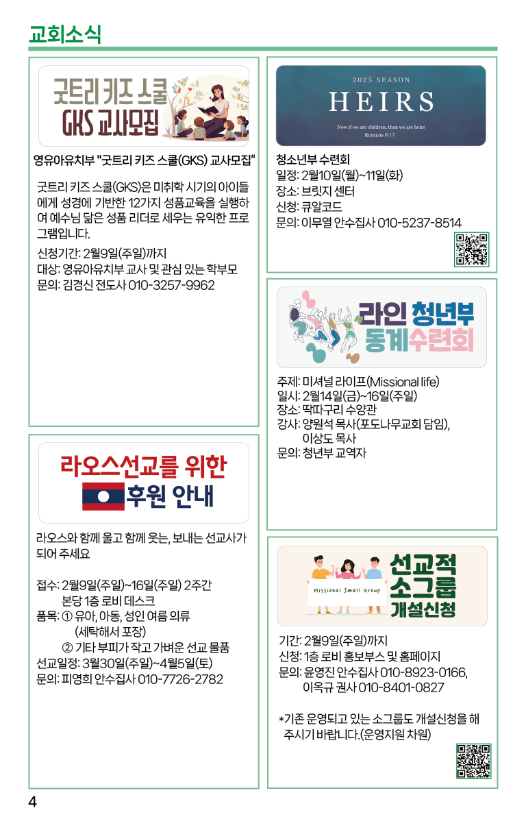 2025.2.2_주보-04.png