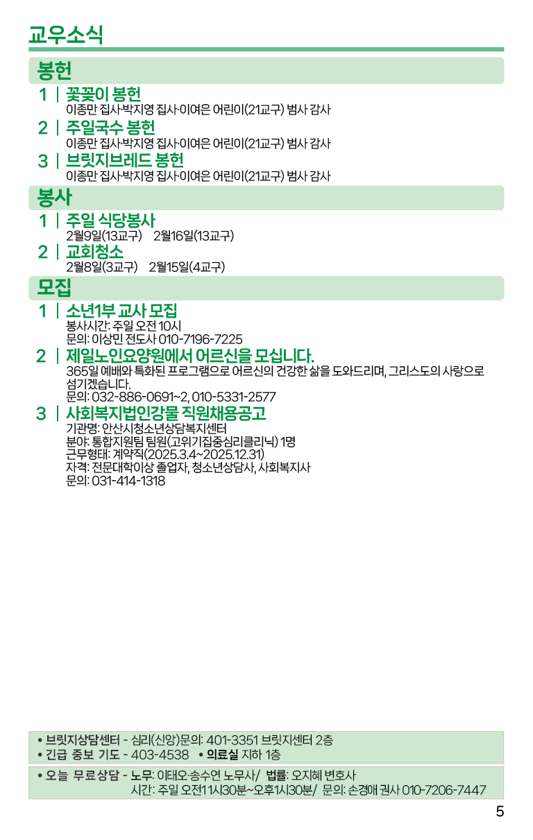 2025.2.2_주보-05.png
