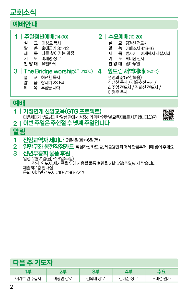 2025.2.2_주보-02.png
