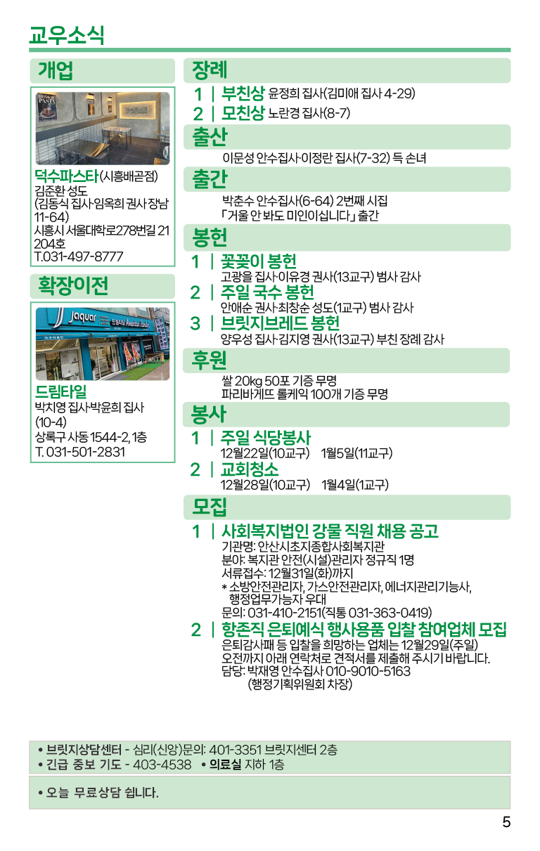 2024.12.22_주보-05.png