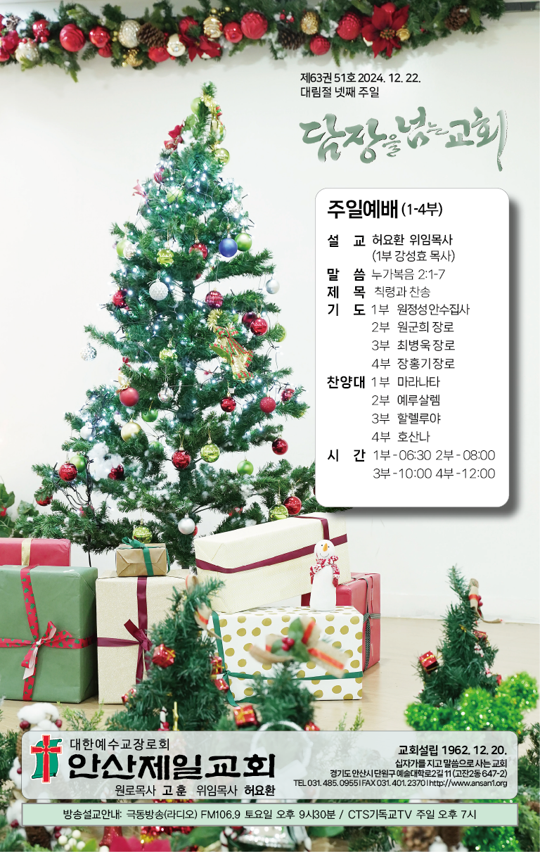 2024.12.22_주보-01.png