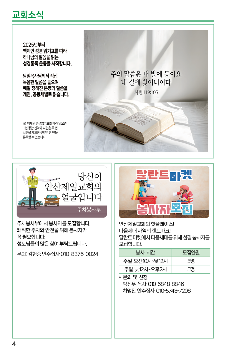 2024.12.22_주보-04.png