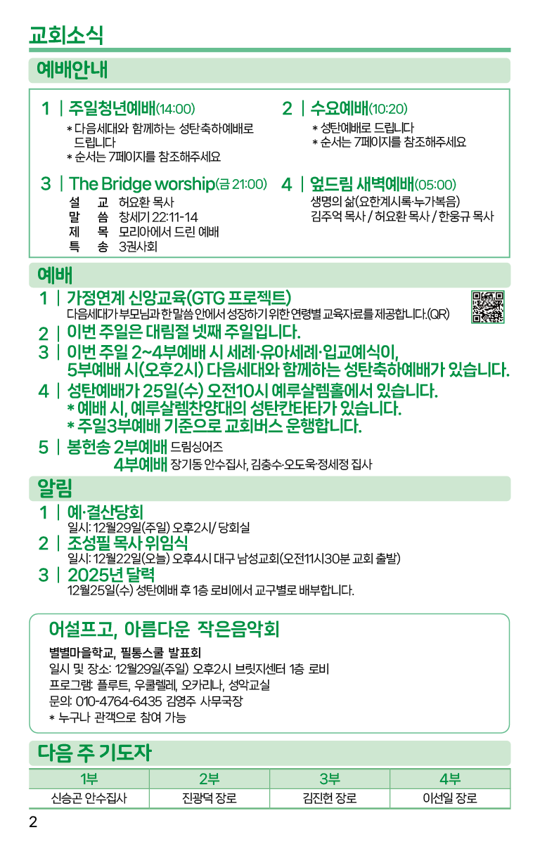 2024.12.22_주보-02.png