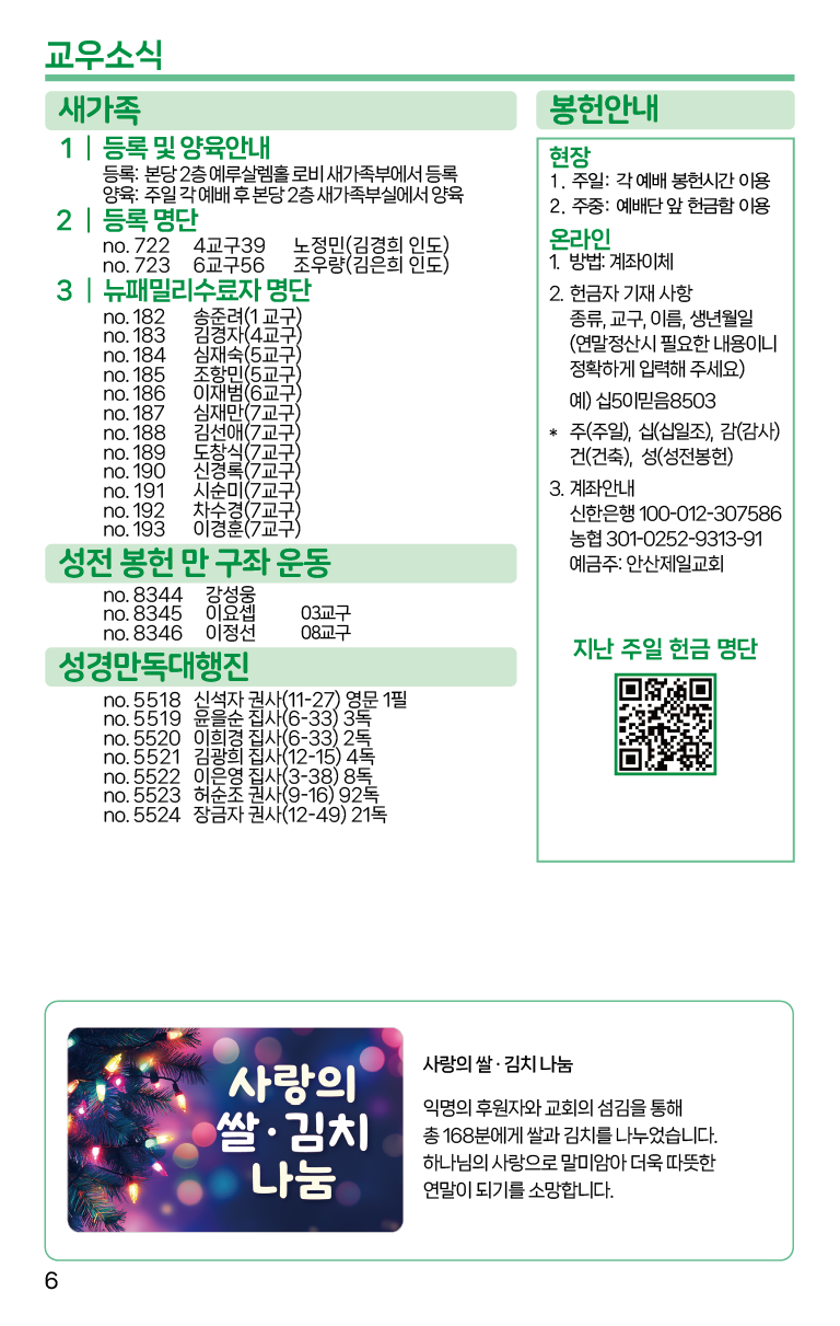 2024.12.22_주보-06.png