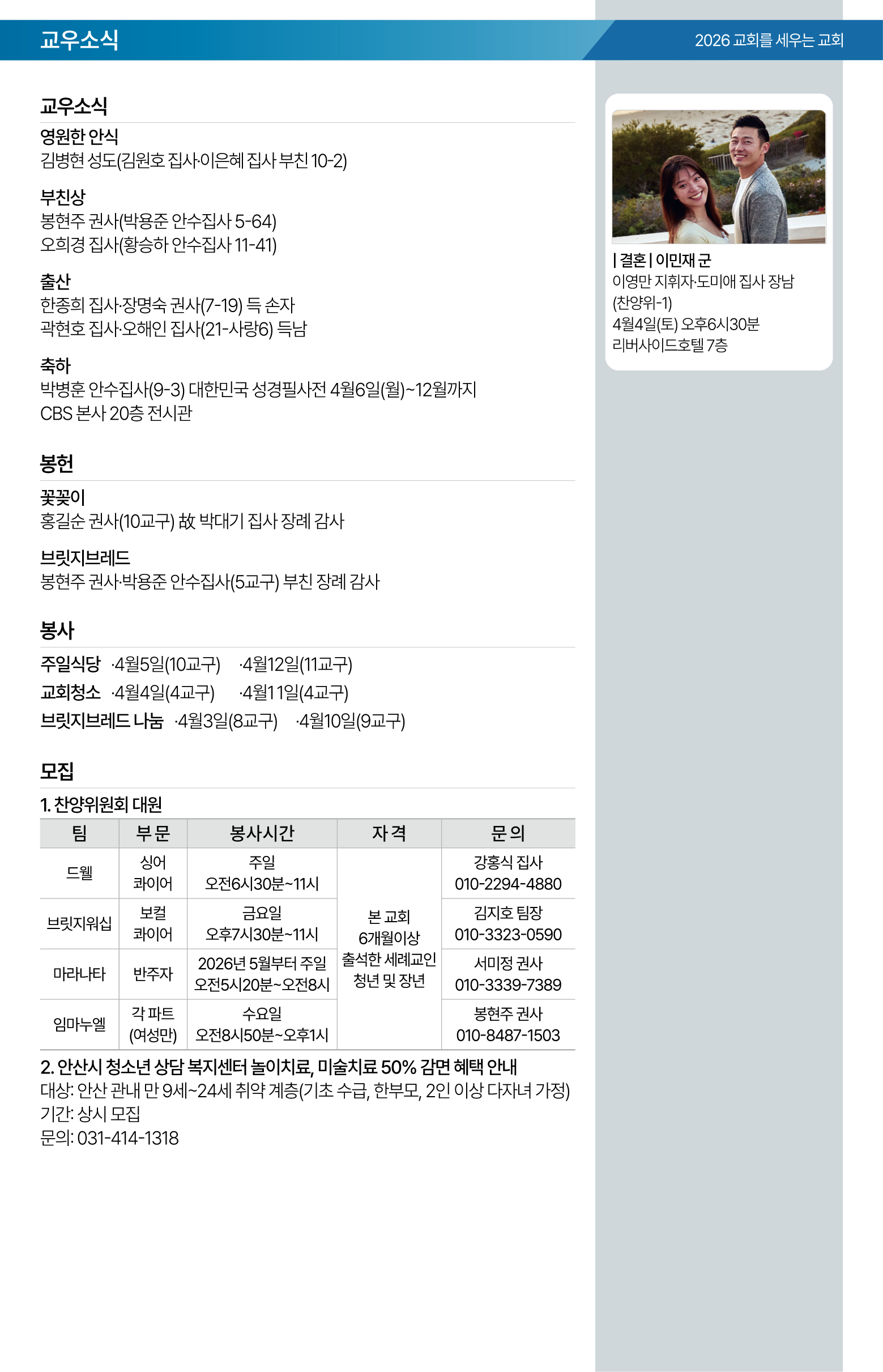 26.03.29 제일교회 주보-06.png