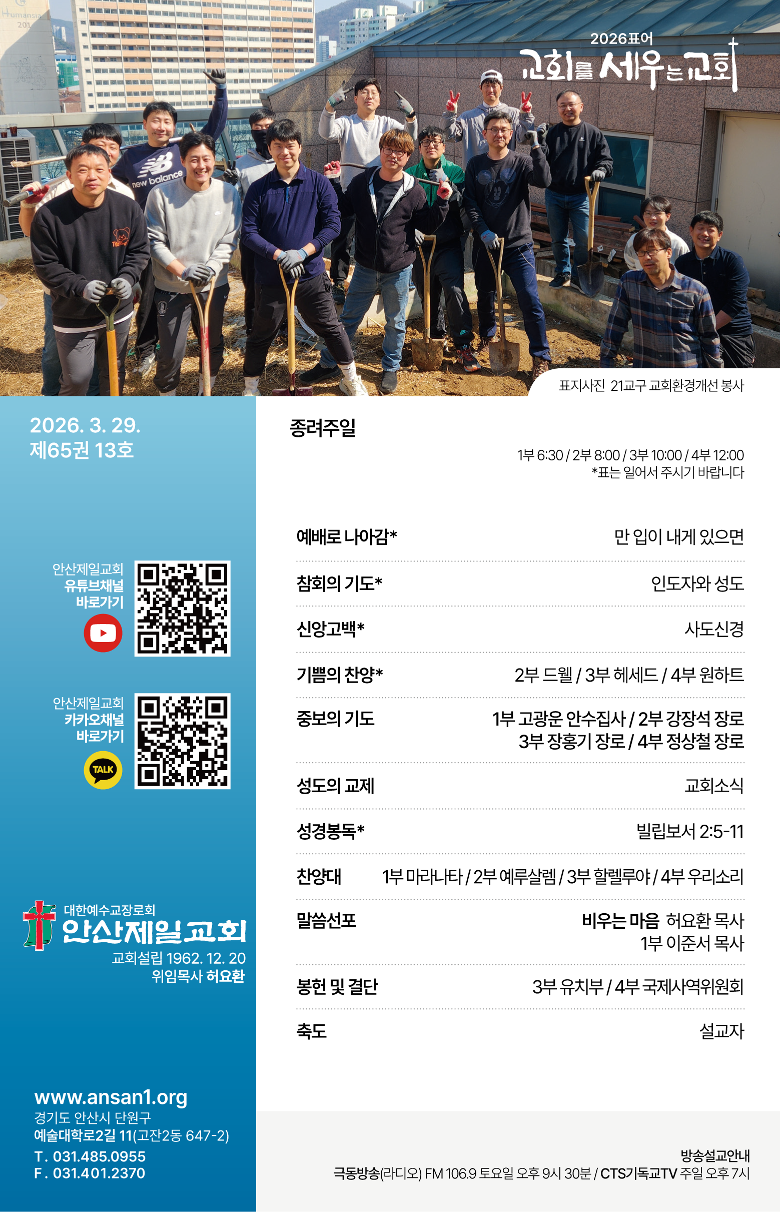 26.03.29 제일교회 주보-01.png