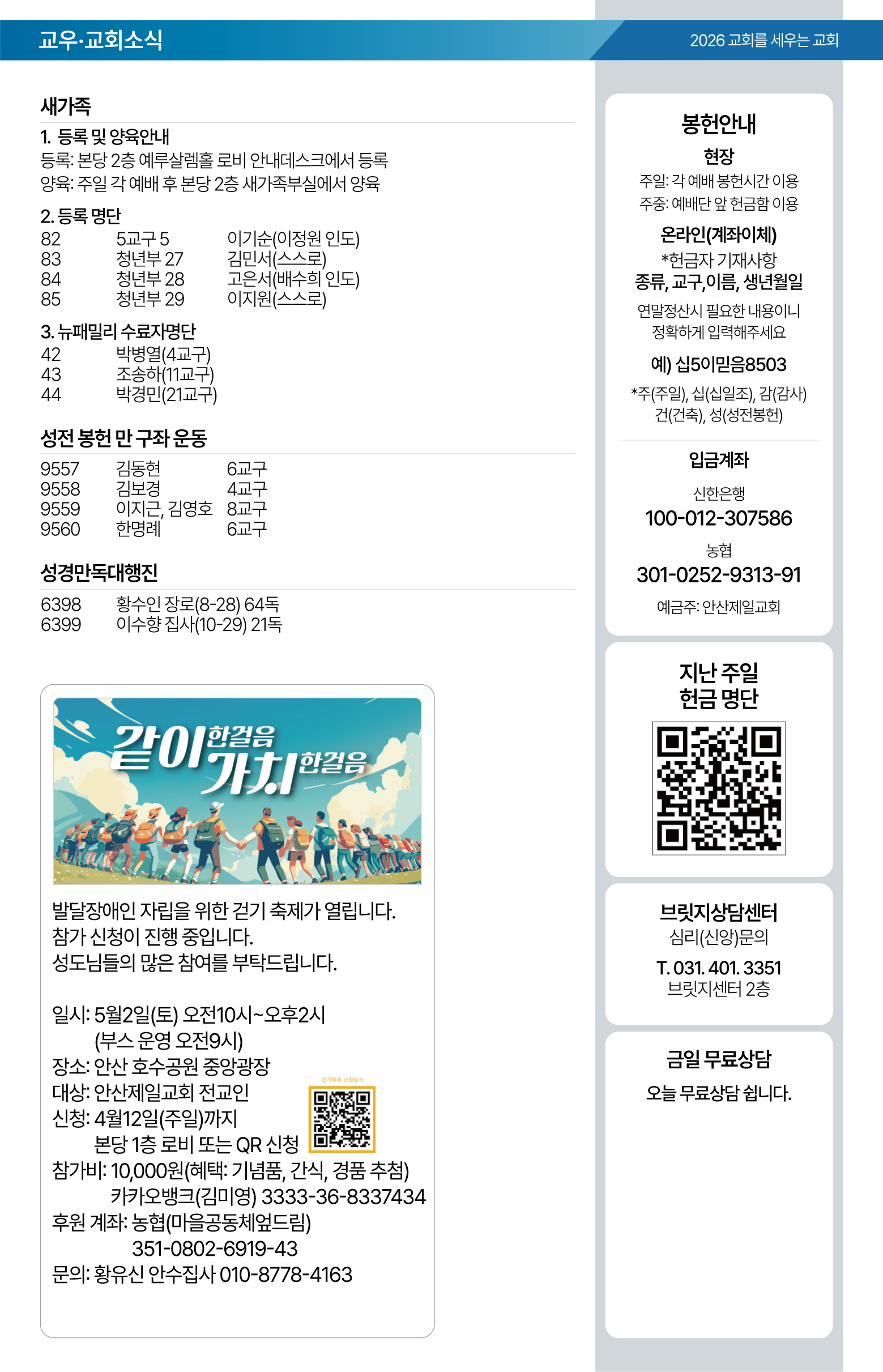 26.03.29 제일교회 주보-07.png