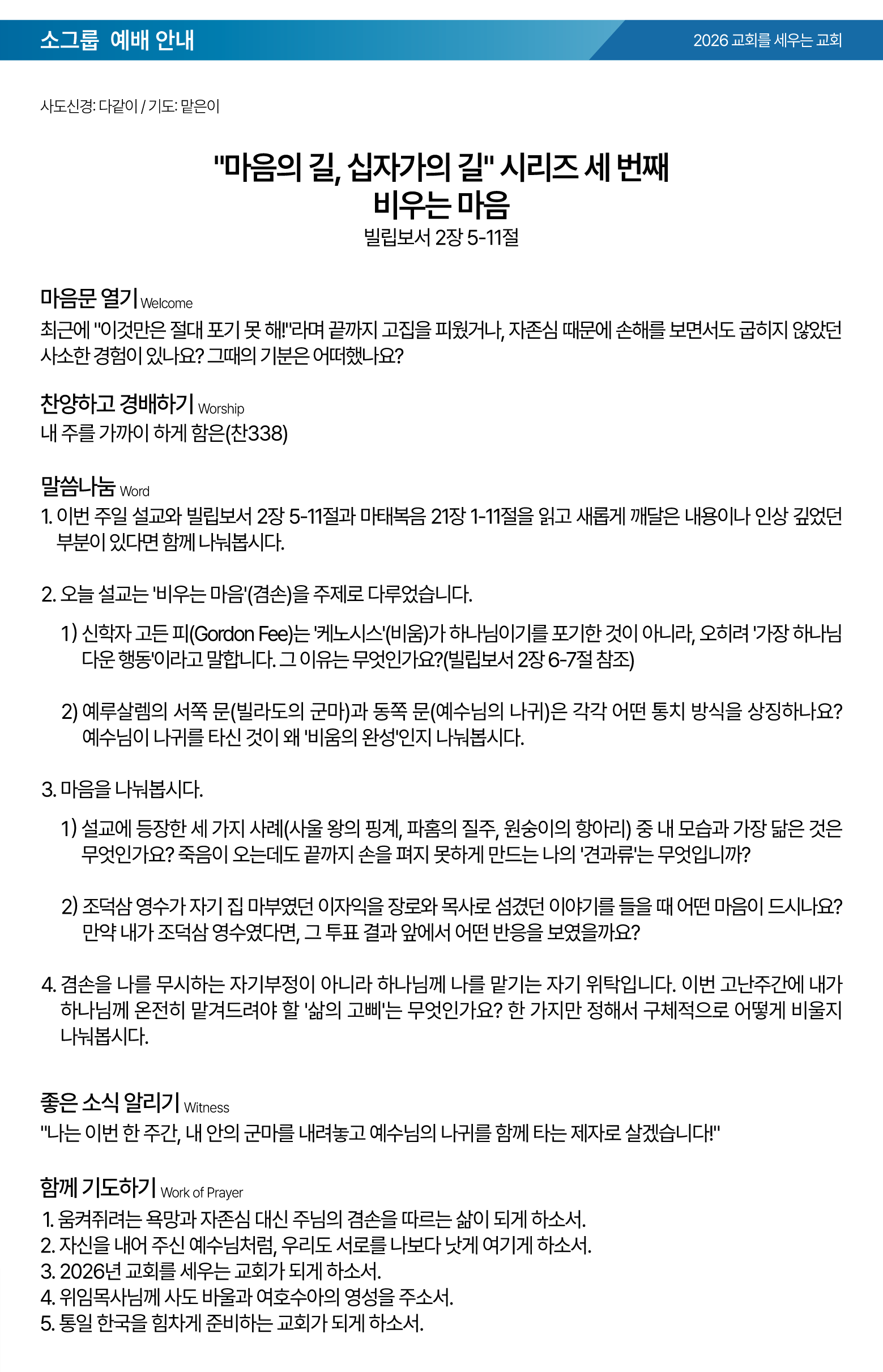 26.03.29 제일교회 주보-03.png